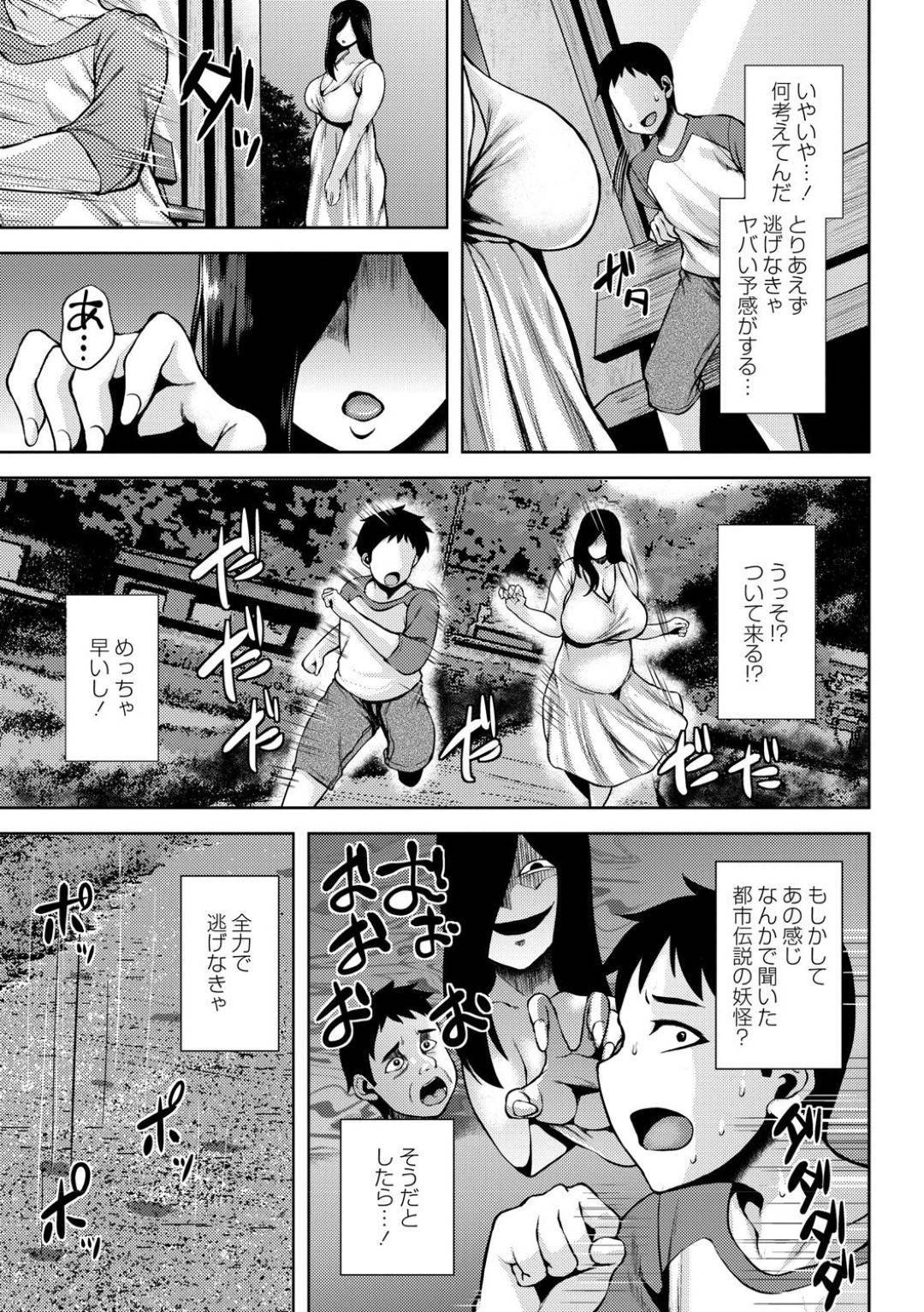 【エロ漫画】いきなり男を襲う巨乳の痴女…パイズリフェラしてだいしゅきホールドの中出しセックスしちゃう！【オジィ：巨乳ホラー痴女】