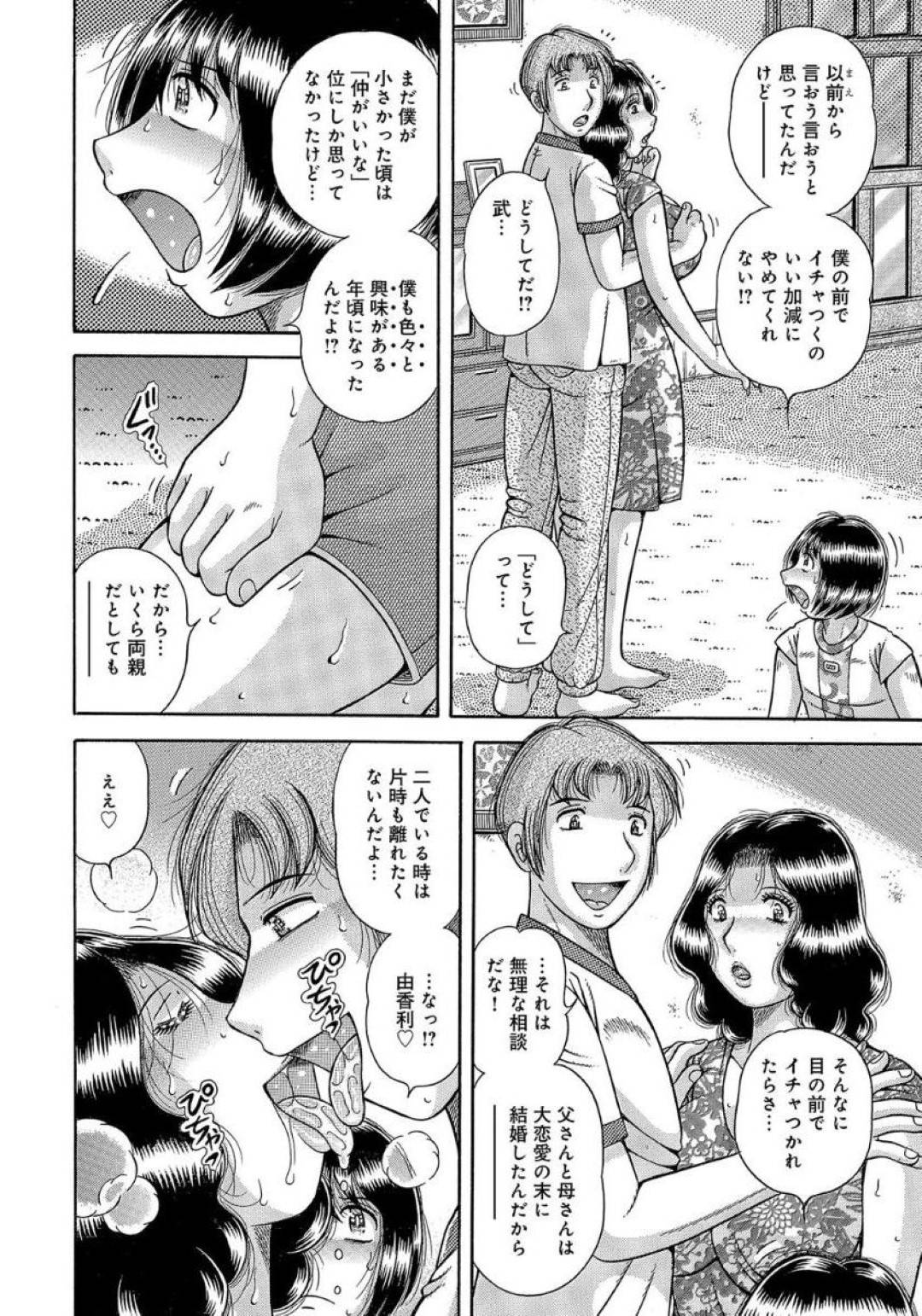 【エロ漫画】父親とセックスしていることに嫉妬した息子とイチャラブセックスしちゃう母親…手コキしたり3Pの中出しセックスで禁断の近親相姦しちゃう！【海野幸：家族快戯 〜初めての夜〜】