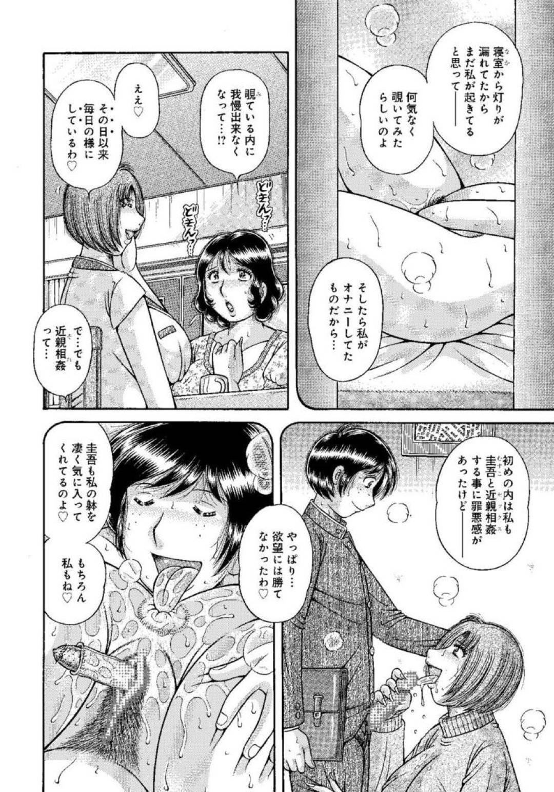 【エロ漫画】息子にレイプされちゃったことを喜んでいる母親…息子にフェラしたりバックで中出しセックスしちゃってイチャイチャしちゃう！【海野幸：背徳の系譜… 〜妹の告白〜】