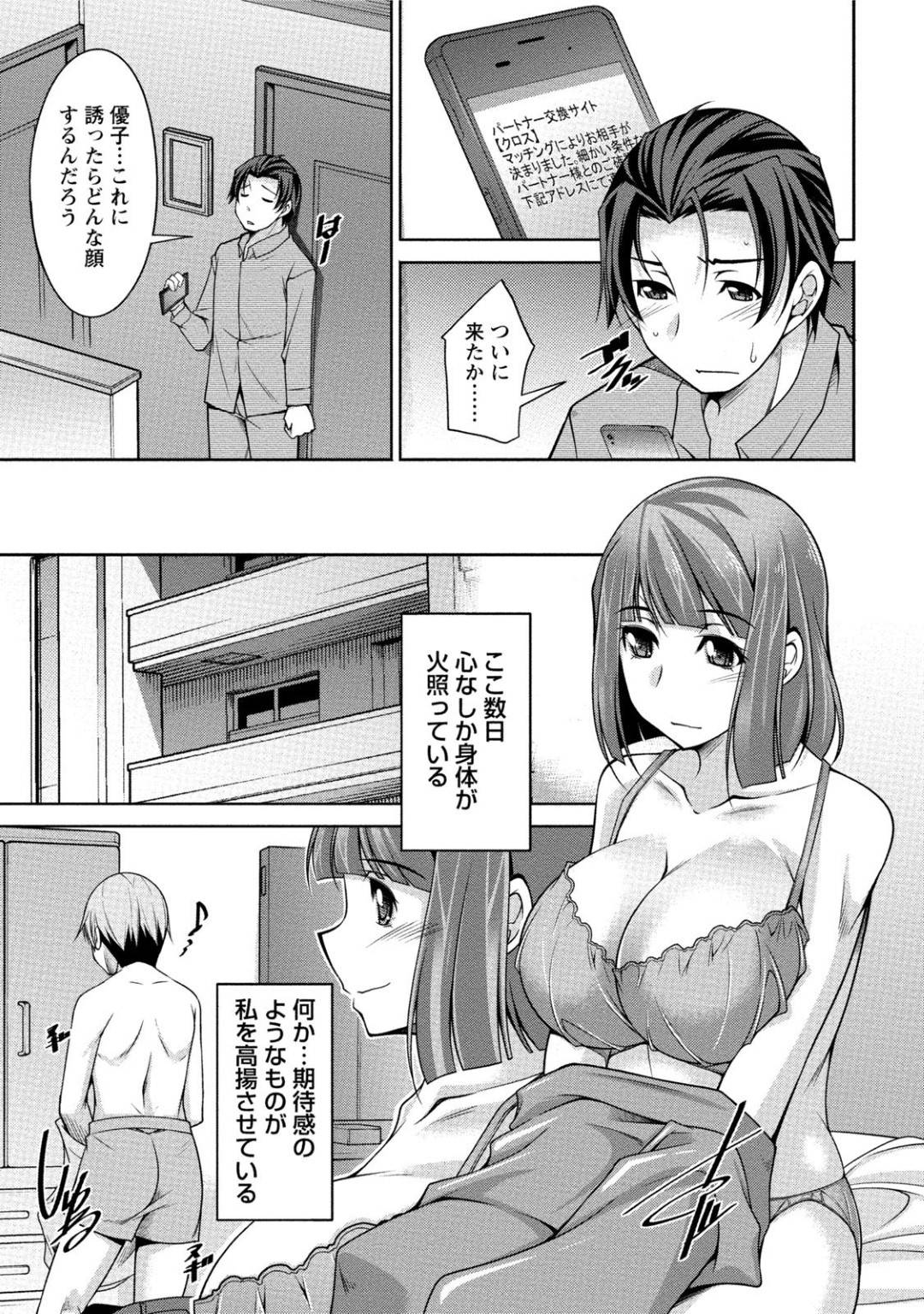 【エロ漫画】スワッピングセックスを年上男へ申し込んでしまうビッチなJD…そのことを黙って彼氏とフェラしたり中出しセックスでど変態トロ顔にイチャイチャしちゃう！【zen9：第2話 それぞれの思い】