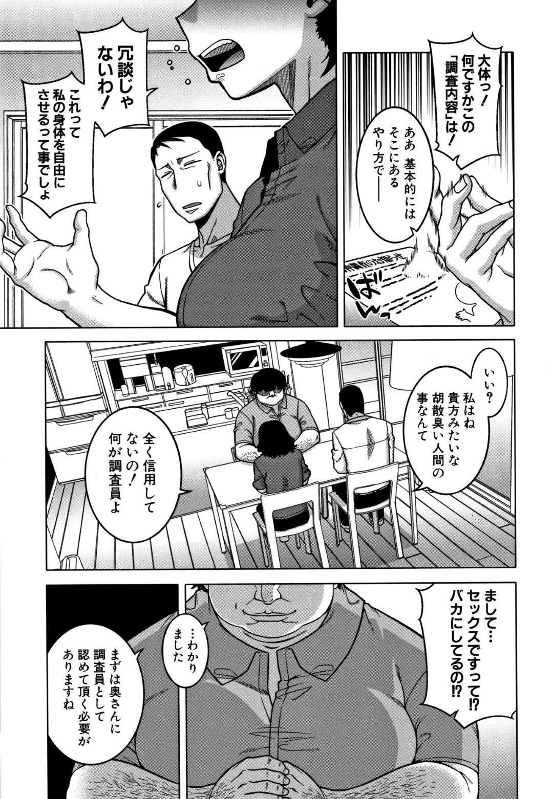 【エロ漫画】催眠調教をされてしまった眼鏡の生意気な人妻…鬼畜すぎるアナル舐めで快楽堕ちされて中出しセックスで寝取りに夫も参加し3Pしちゃう！【高津：夫婦仲調査員2】