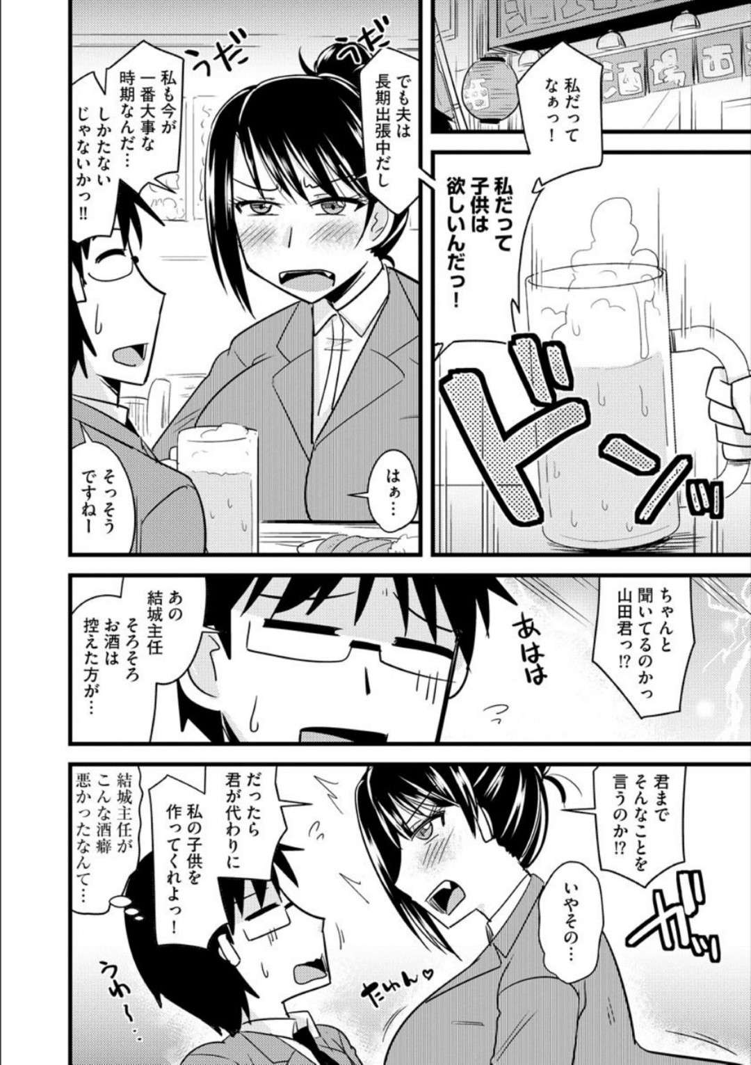 【エロ漫画】酔っ払って後輩に襲われちゃう生意気な爆乳の上司…乳首責めからのだいしゅきホールドの浮気な中出しセックスでイチャイチャしちゃう！【神宮小川：不妊に惑う爆乳主任】