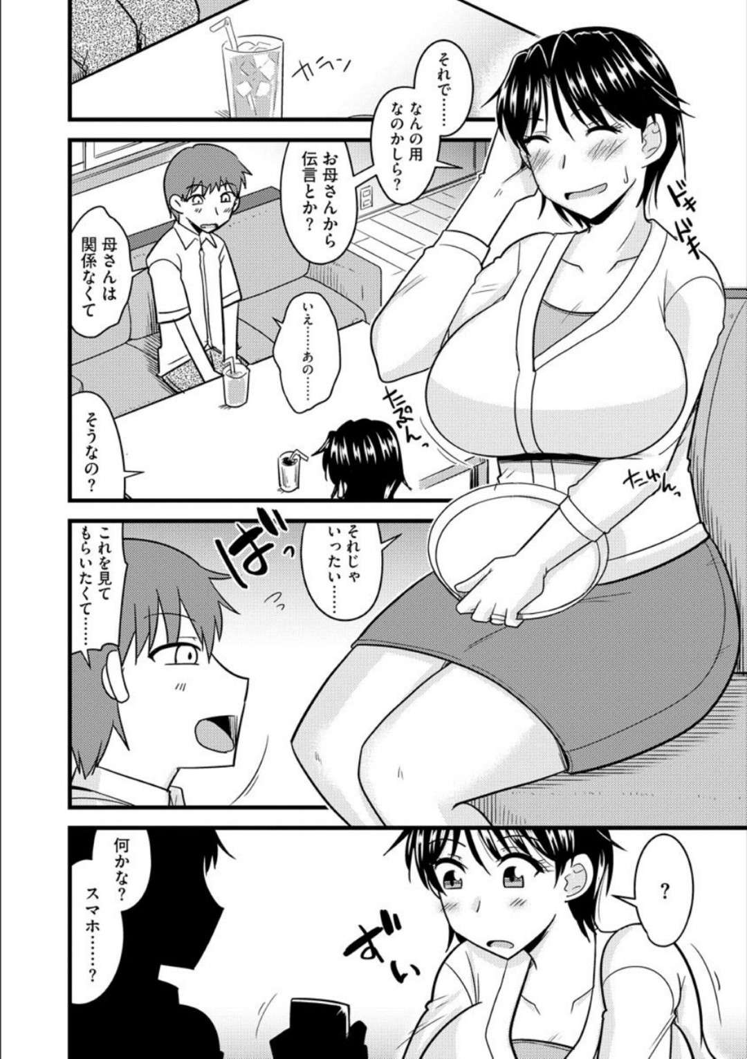 【エロ漫画】ショタに催眠アプリにかかったふりをしてあげる優しい人妻…乳首責めされた後に中出しセックスされちゃってど変態なトロ顔になっちゃう！【神宮小川：突然❤︎隣の若奥様】