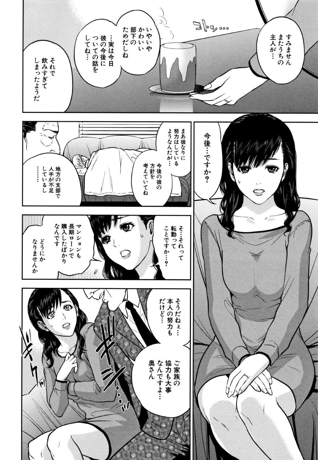 【エロ漫画】夫のクビを脅されて不倫セックスしちゃう美人な人妻…フェラして中出しセックスで鬼畜に寝取られちゃう！【東西：幸せの代償】