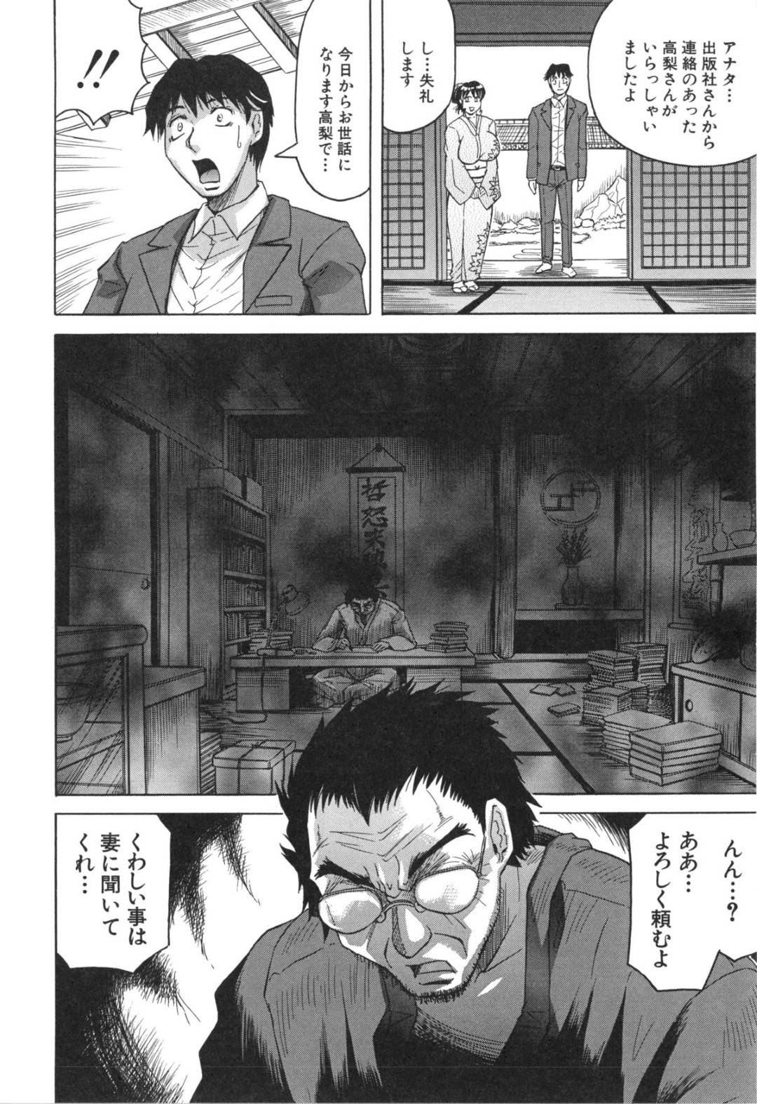 【エロ漫画】緊縛で鬼畜な夫に襲われちゃうど変態な人妻と娘…玩具責めにあった後に欲求不満で逆レイプに若い男を襲ってディープキスからの中出しセックスでど変態なトロ顔になっちゃう！【じゃみんぐ：月下美人 第1話】