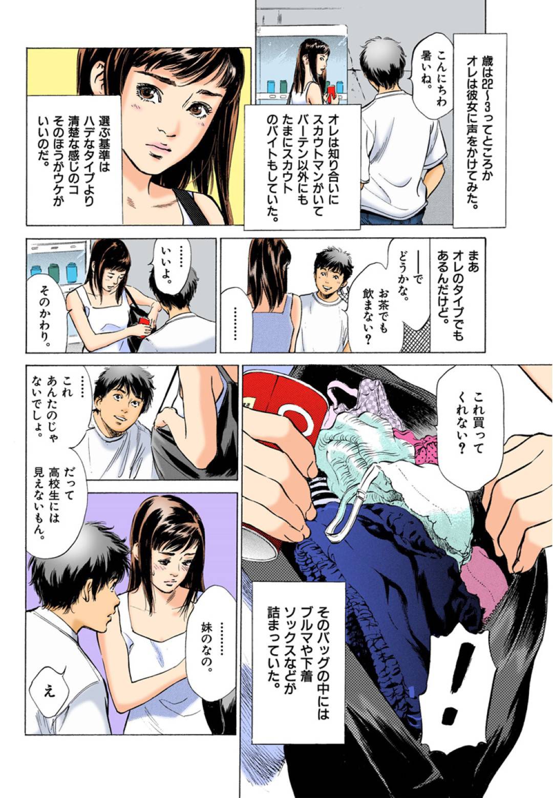 【エロ漫画】野外で下着を売っちゃうど変態な美女…レイプされちゃったり妹の前でバックの中出しセックスでトロ顔になっちゃう！【八月薫：第6話 下着を売る女】