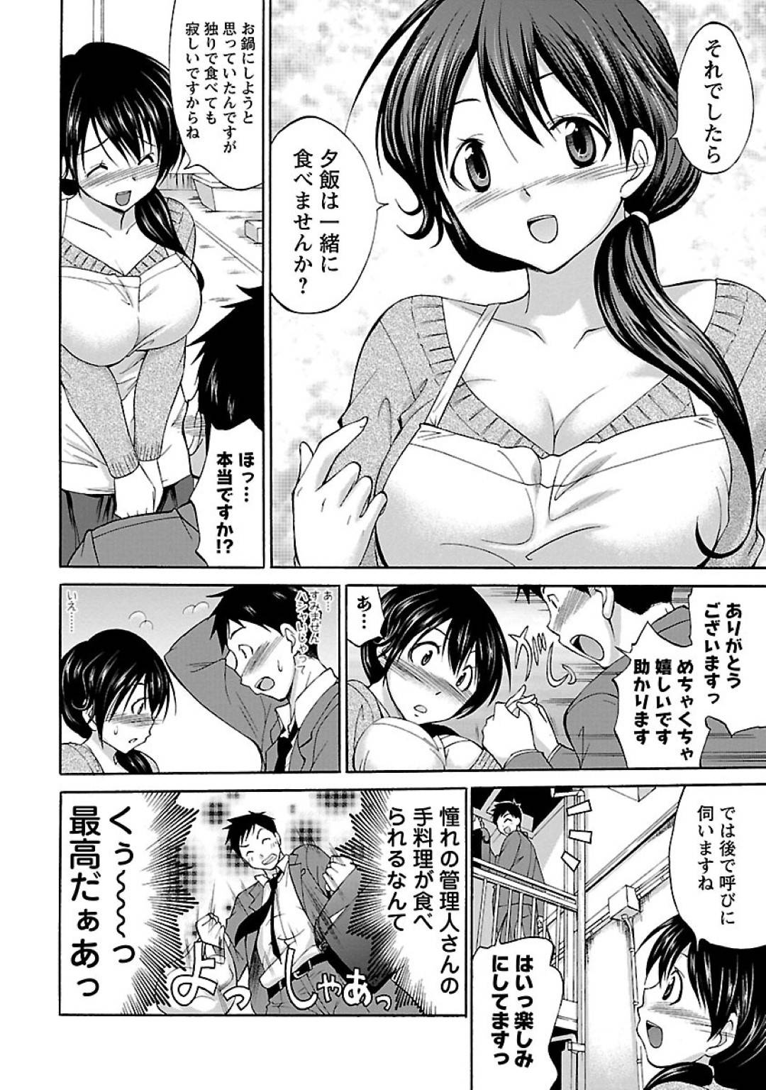 【エロ漫画】隣人がセックスしていてエロい気持ちになってしまったアパートの管理人…フェラしたり乳首責めされちゃってバックの中出しセックスでトロ顔になっちゃう！【あべつくも：とろける管理人】