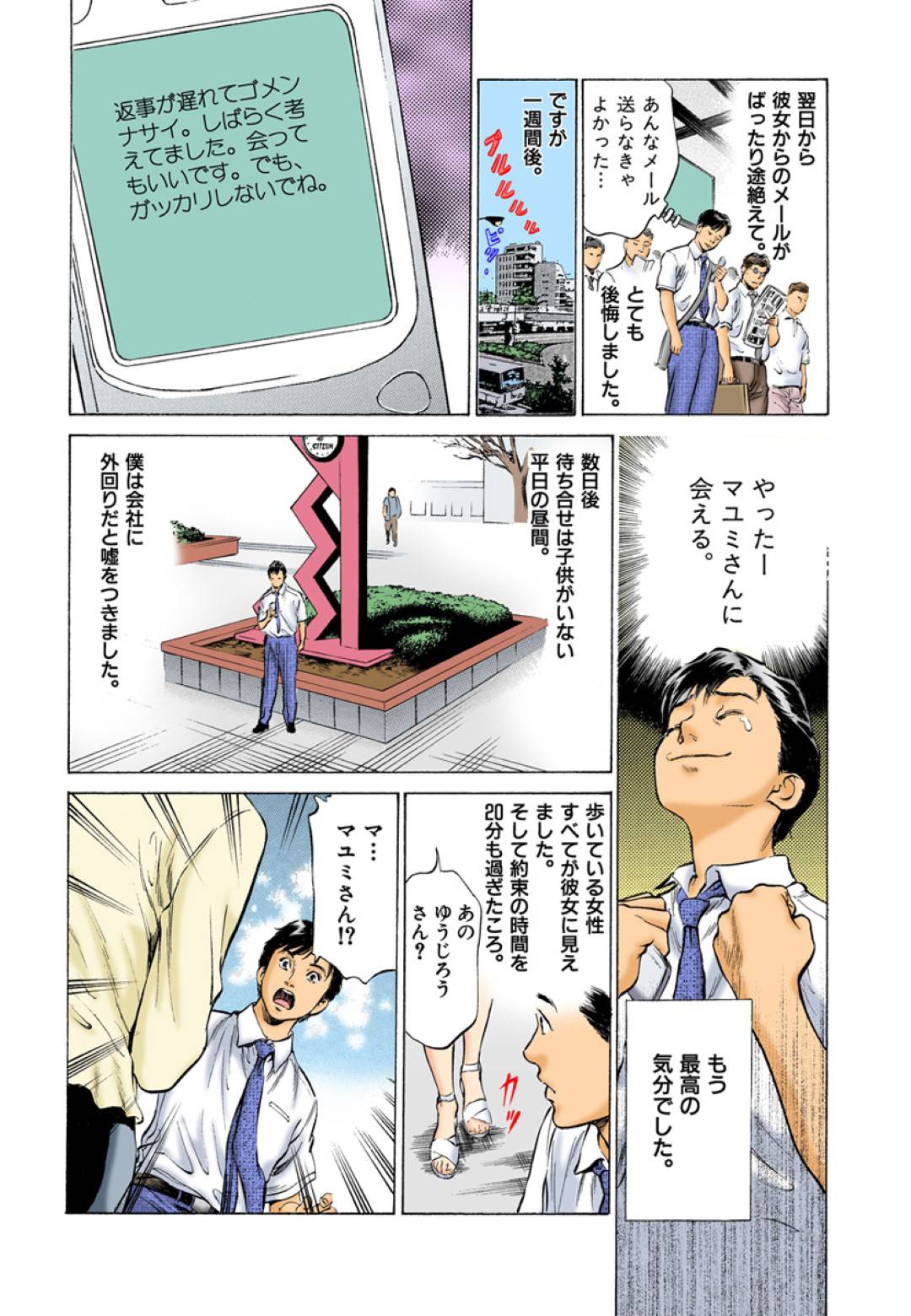 【エロ漫画】出会い系で出会っためちゃくちゃ上玉の美人…とろけるようなディープキスしたりクンニされたりしてトロ顔の中出しセックスで浮気でイチャイチャしちゃう！【八月薫：第7話 エッチな人妻の味】