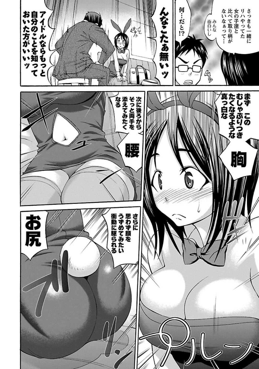 【エロ漫画】ちょっと誘惑したら知り合いの男に襲われちゃうバニーガールの美少女…ディープキスしたりバックの中出しセックスでど変態なトロ顔になりイチャラブしちゃう！【あべつくも：ガマンの限界】