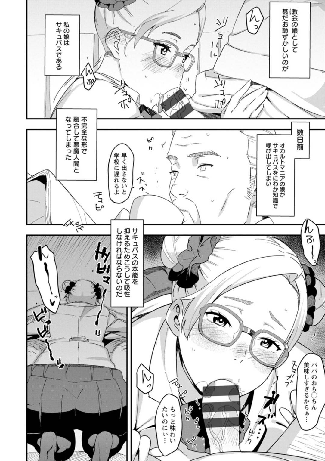 【エロ漫画】父親に手を出しちゃうサキュバスでビッチな娘…逆レイプにフェラしたりパイズリしたりして禁断の近親相姦セックスしちゃう！【バクシーシAT：デビルマコ】