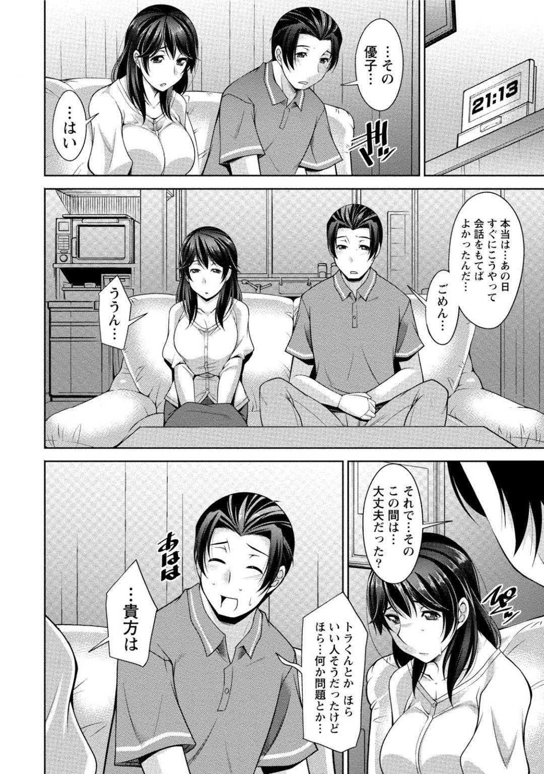 【エロ漫画】スワッピング後に夫と仲良くなった人妻…キスしちゃって夫婦でイチャラブに中出しセックスしちゃう！【zen9：第5話 賢一と優子】