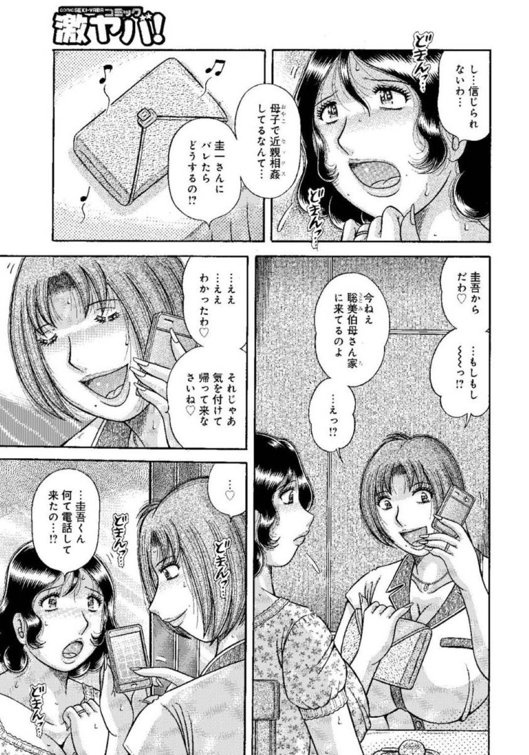 【エロ漫画】息子にレイプされちゃったことを喜んでいる母親…息子にフェラしたりバックで中出しセックスしちゃってイチャイチャしちゃう！【海野幸：背徳の系譜… 〜妹の告白〜】