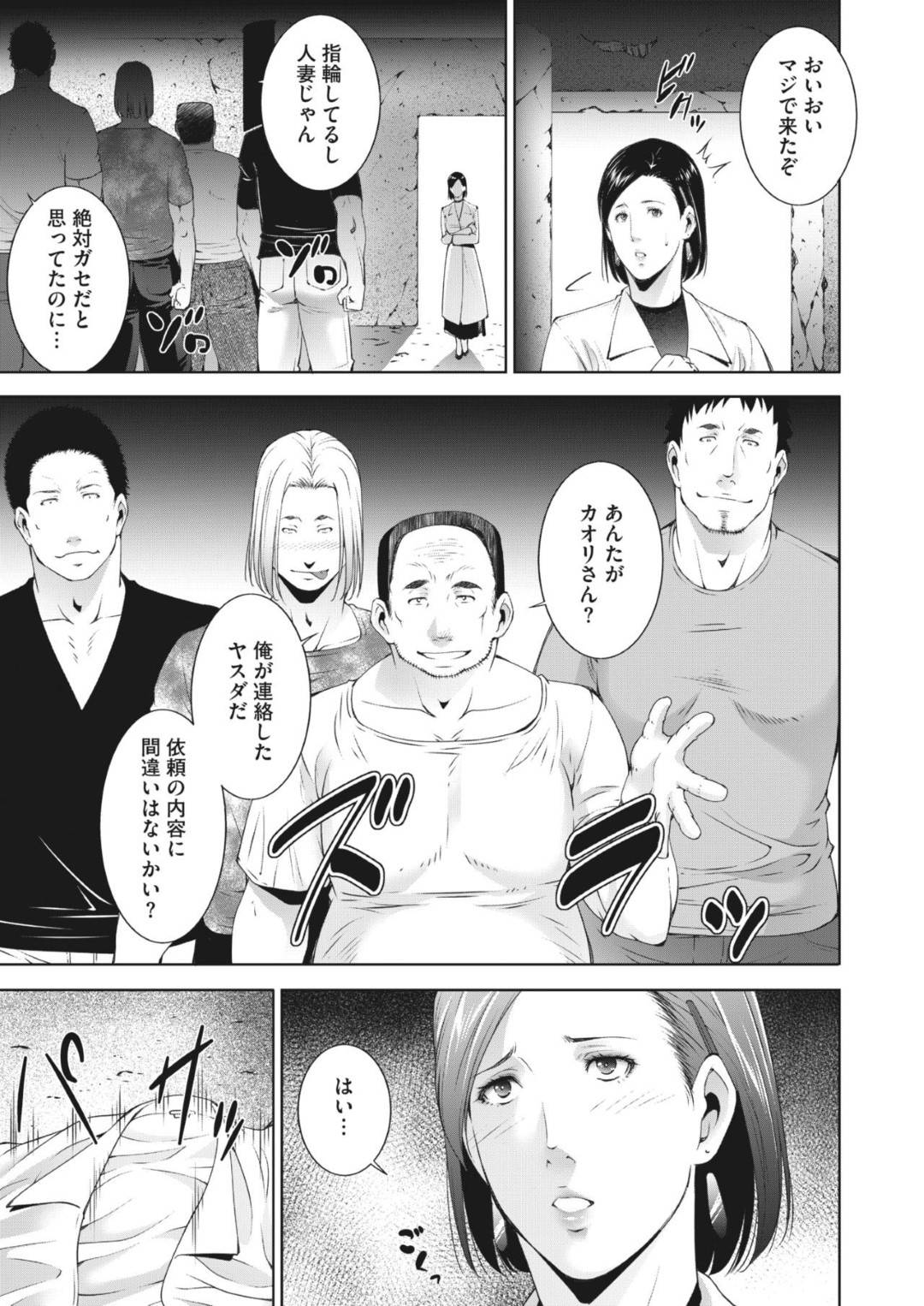 【エロ漫画】人生に飽きちゃって逆に襲われに行っちゃう人妻…逆レイプに手コキしたりフェラして集団な中出しセックスで浮気しちゃう！【東磨樹：私を満たす最悪の方法】