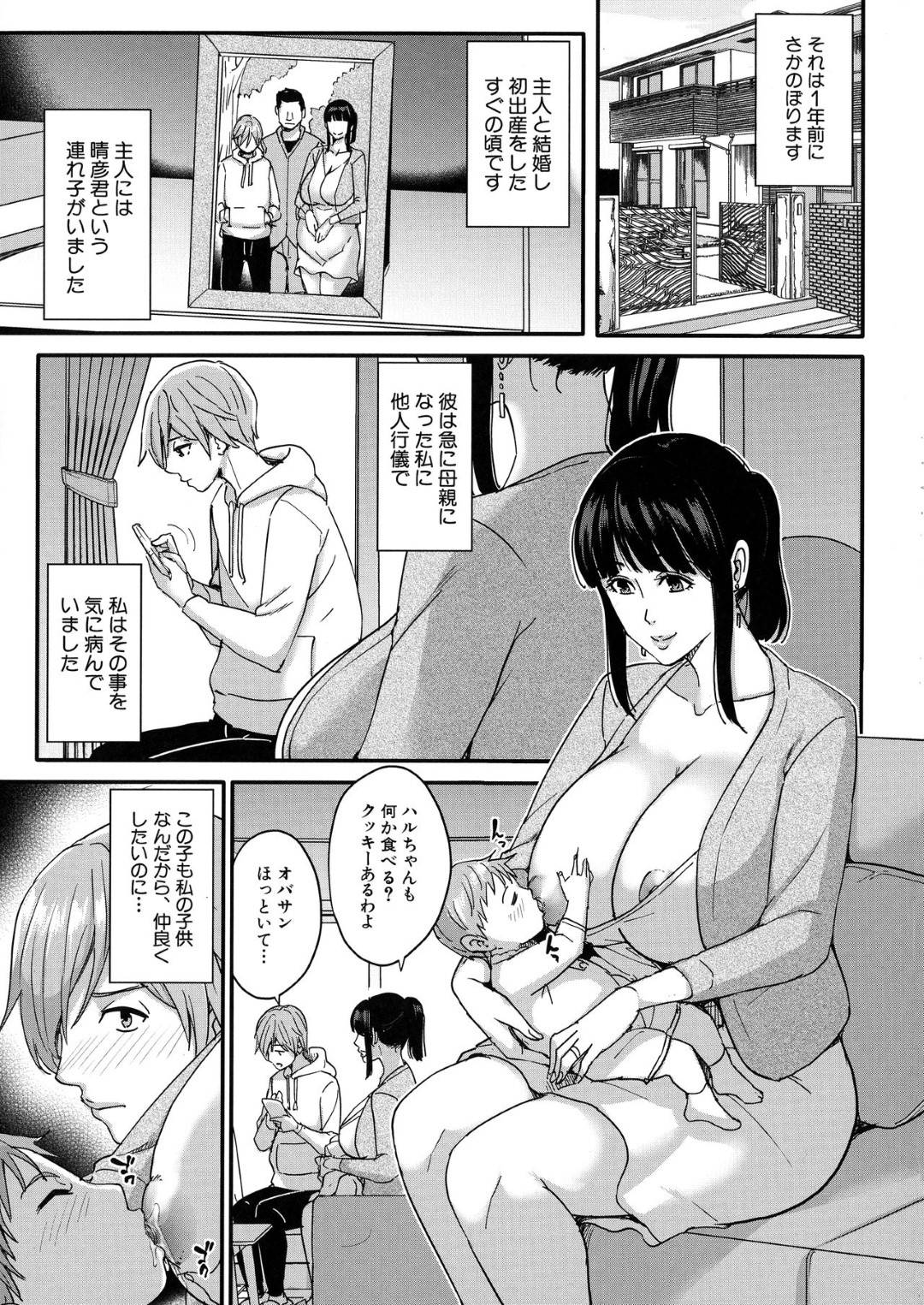 【エロ漫画】かわいい爆乳な義理の母親…母乳を飲んだりパイズリフェラしちゃったりバックの中出しセックスでど変態なトロ顔になっちゃう！【舞六まいむ：ママって呼んで】