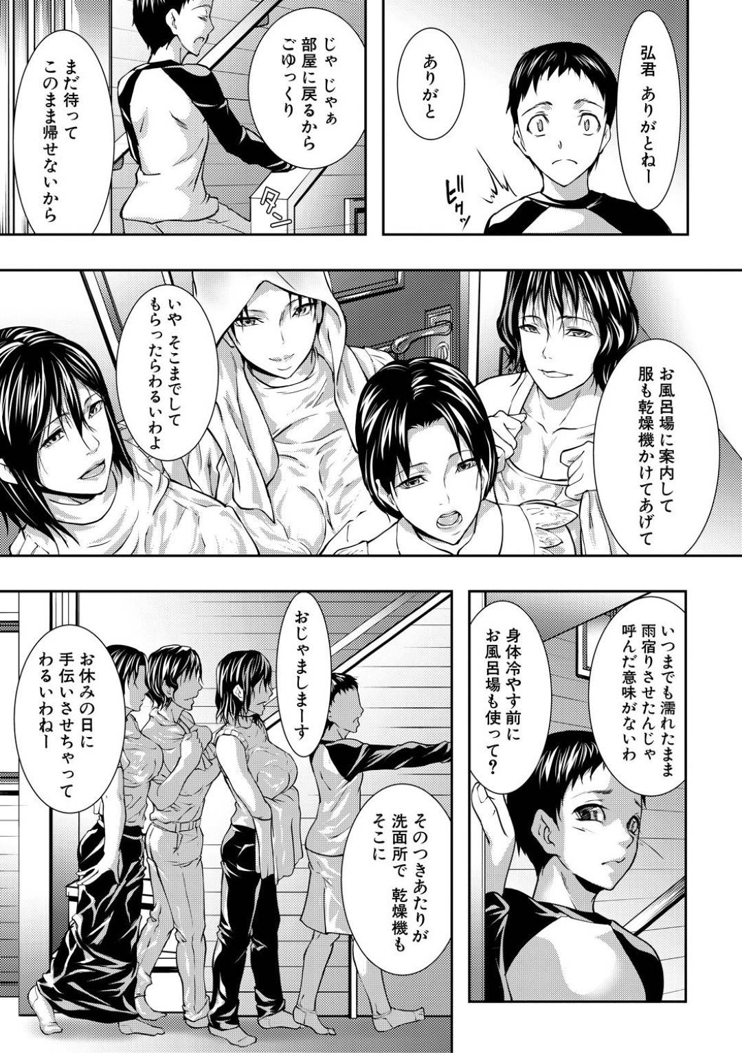 【エロ漫画】雨を浴びて家へ入り服を脱ぎ始めた人妻たち…ショタを逆レイプに4Pしてど変態な中出しセックスしちゃう！【青妬かげ：人妻蒸気浴】