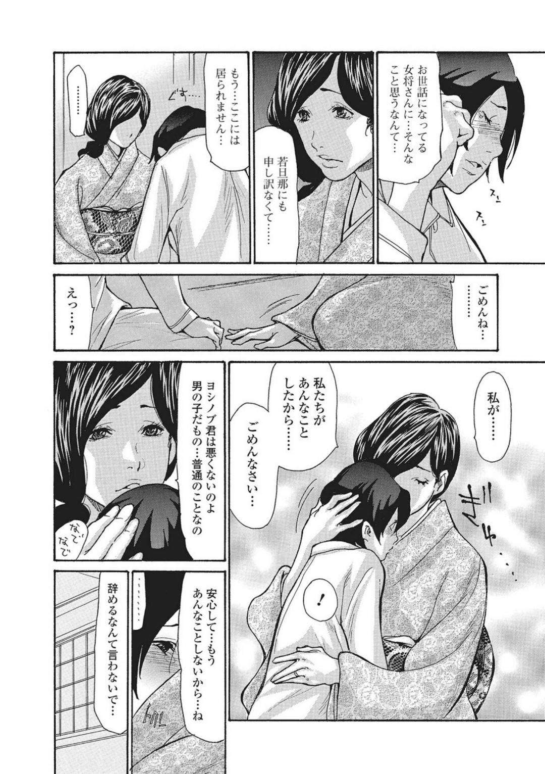 【エロ漫画】寝取られ調教を受けちゃった人妻女将…今度はショタに乳首責めされちゃってフェラしたり寝取りの中出しセックスで快楽堕ちしちゃう！【葵ヒトリ：温泉女将寝取られ秘話 Scene2】