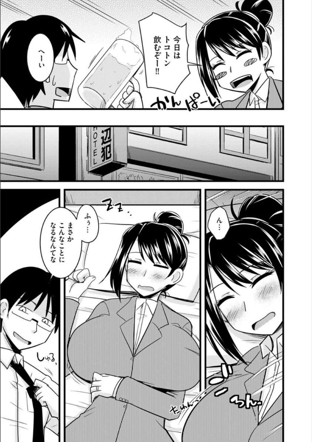 【エロ漫画】酔っ払って後輩に襲われちゃう生意気な爆乳の上司…乳首責めからのだいしゅきホールドの浮気な中出しセックスでイチャイチャしちゃう！【神宮小川：不妊に惑う爆乳主任】