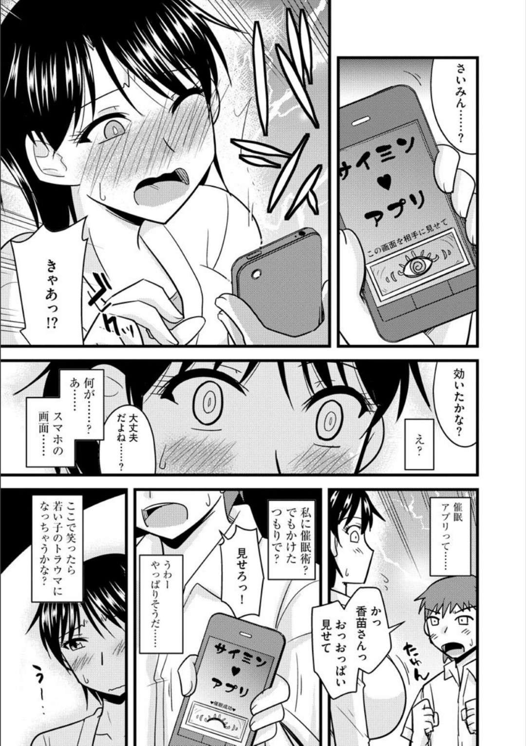 【エロ漫画】ショタに催眠アプリにかかったふりをしてあげる優しい人妻…乳首責めされた後に中出しセックスされちゃってど変態なトロ顔になっちゃう！【神宮小川：突然❤︎隣の若奥様】