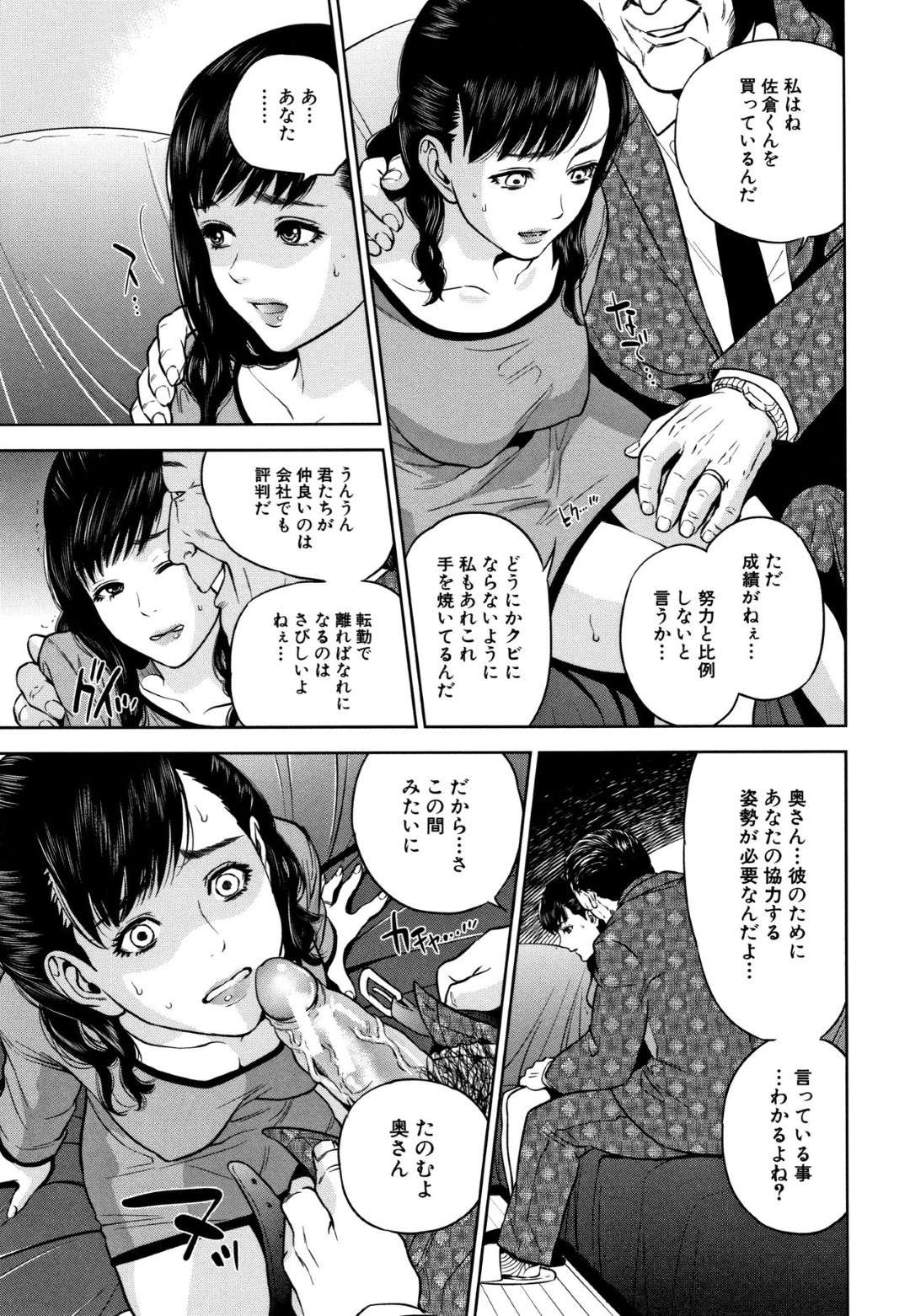 【エロ漫画】夫のクビを脅されて不倫セックスしちゃう美人な人妻…フェラして中出しセックスで鬼畜に寝取られちゃう！【東西：幸せの代償】