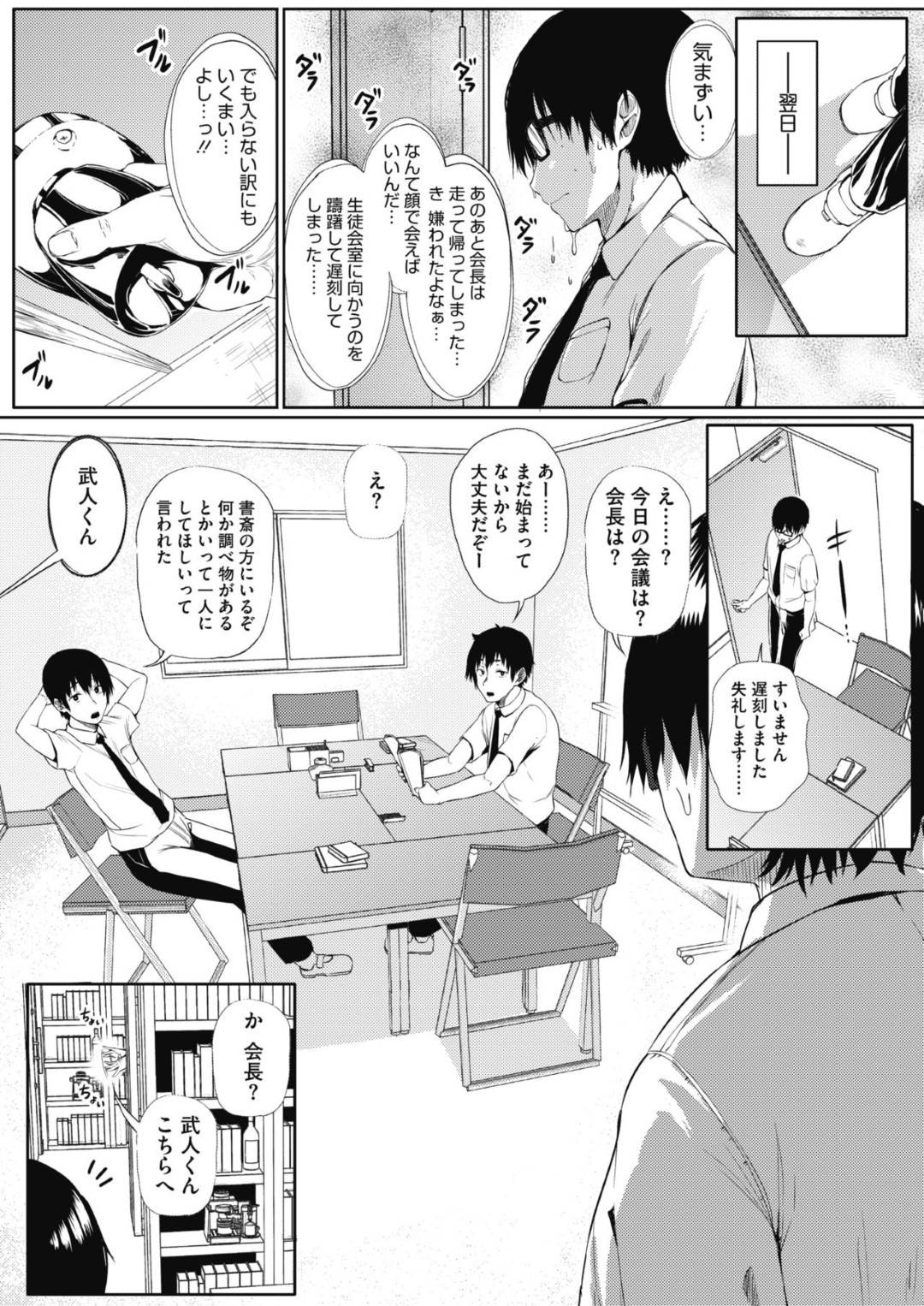 【エロ漫画】天然にど変態でむっつりスケベな生徒会長…逆レイプにフェラしたり騎乗位セックスでイチャイチャと処女喪失で中出しされちゃう！【ナスムスビム：飛び級恋愛 生徒会長！！】