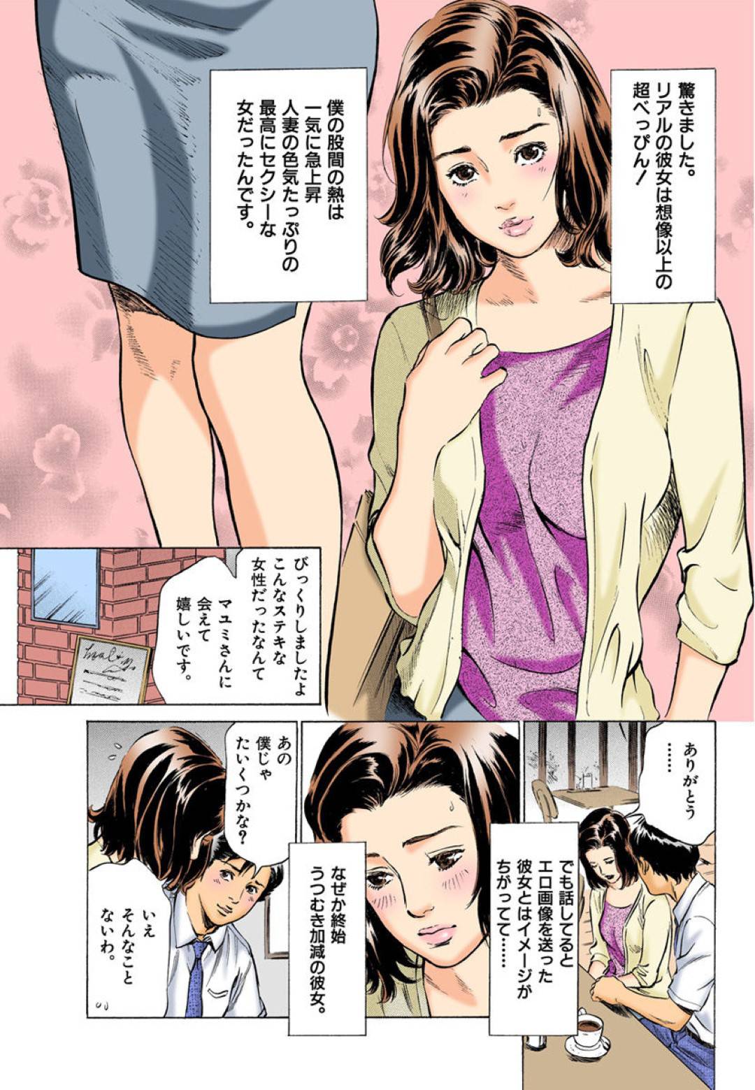 【エロ漫画】出会い系で出会っためちゃくちゃ上玉の美人…とろけるようなディープキスしたりクンニされたりしてトロ顔の中出しセックスで浮気でイチャイチャしちゃう！【八月薫：第7話 エッチな人妻の味】