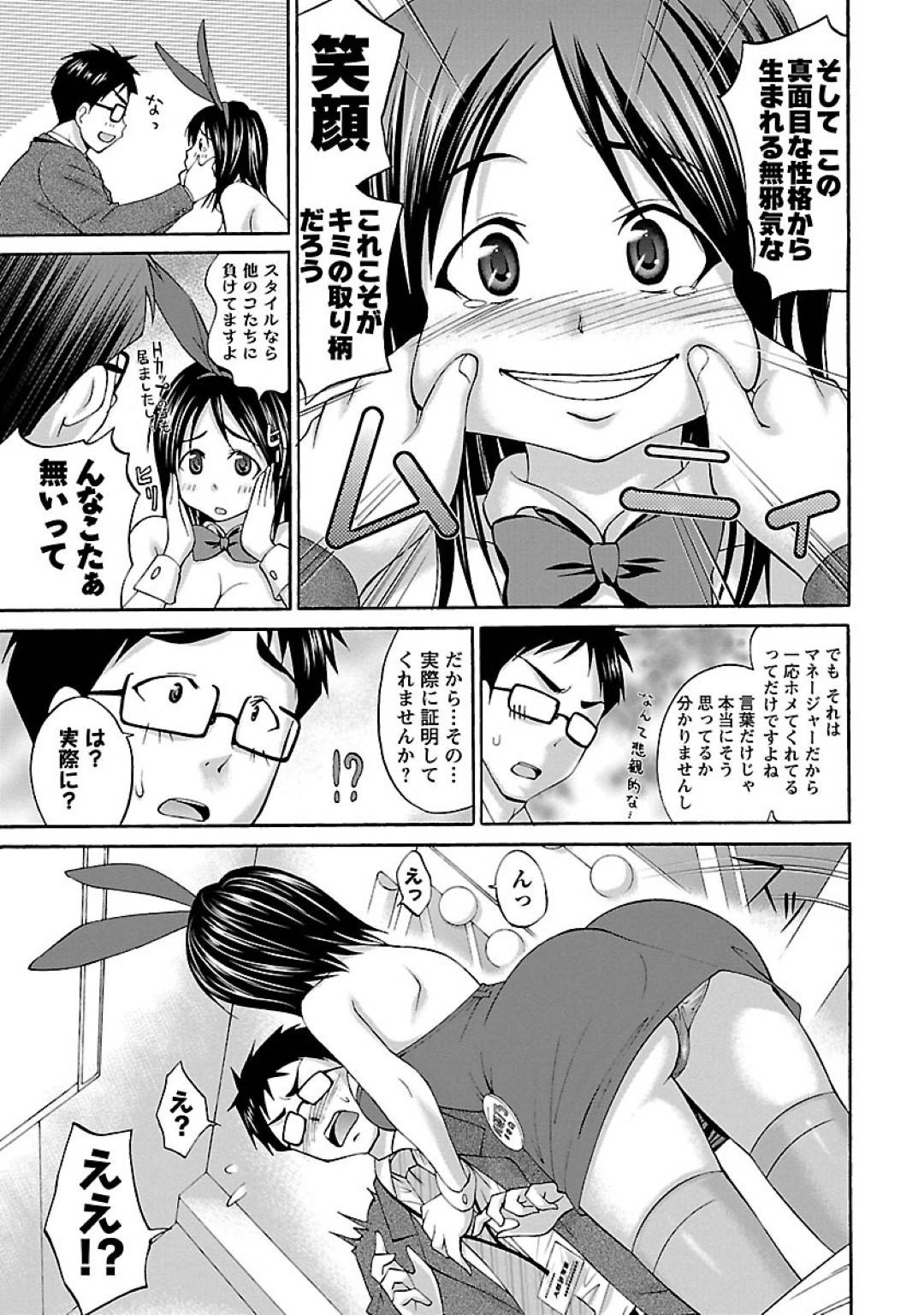 【エロ漫画】ちょっと誘惑したら知り合いの男に襲われちゃうバニーガールの美少女…ディープキスしたりバックの中出しセックスでど変態なトロ顔になりイチャラブしちゃう！【あべつくも：ガマンの限界】