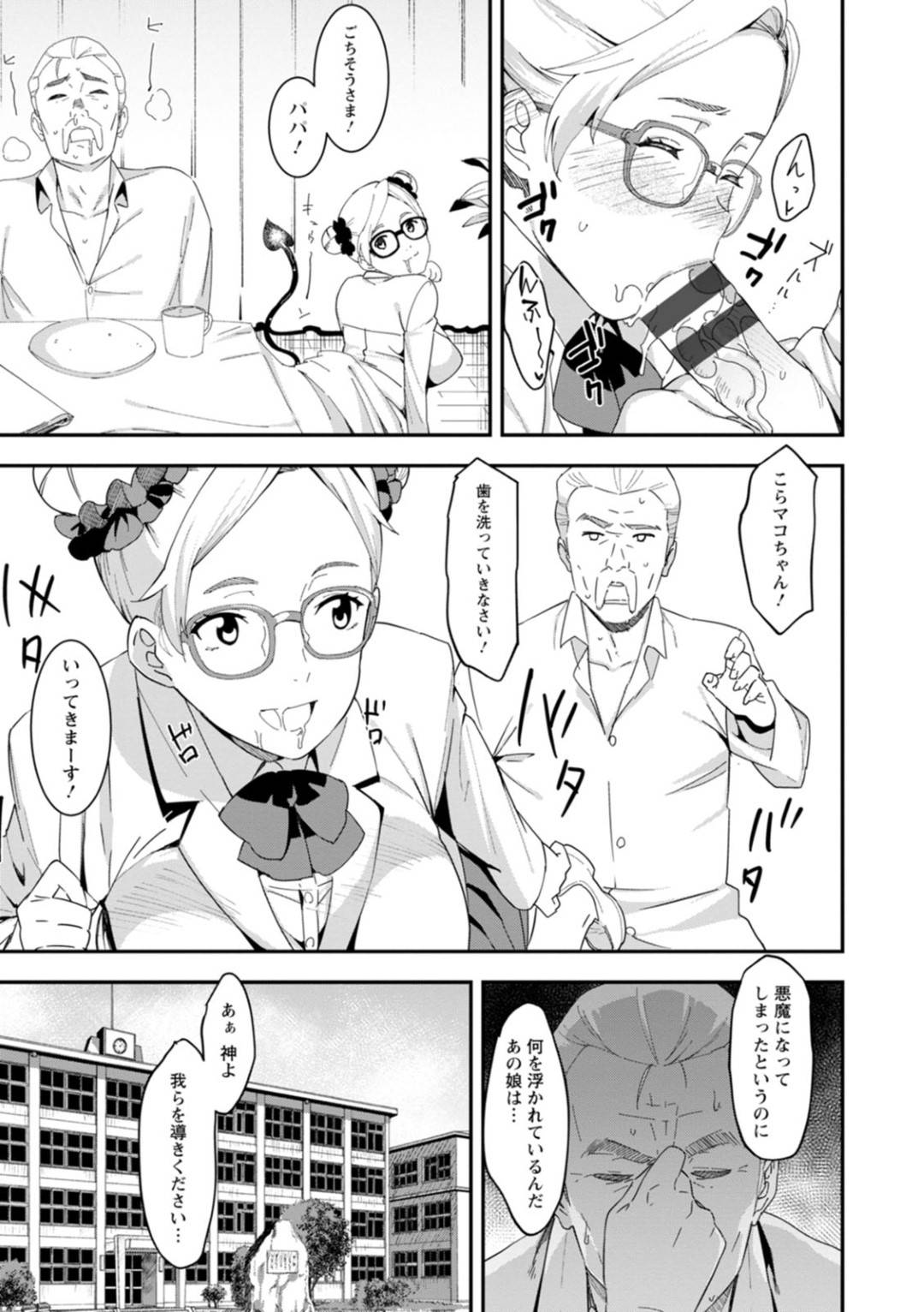 【エロ漫画】父親に手を出しちゃうサキュバスでビッチな娘…逆レイプにフェラしたりパイズリしたりして禁断の近親相姦セックスしちゃう！【バクシーシAT：デビルマコ】