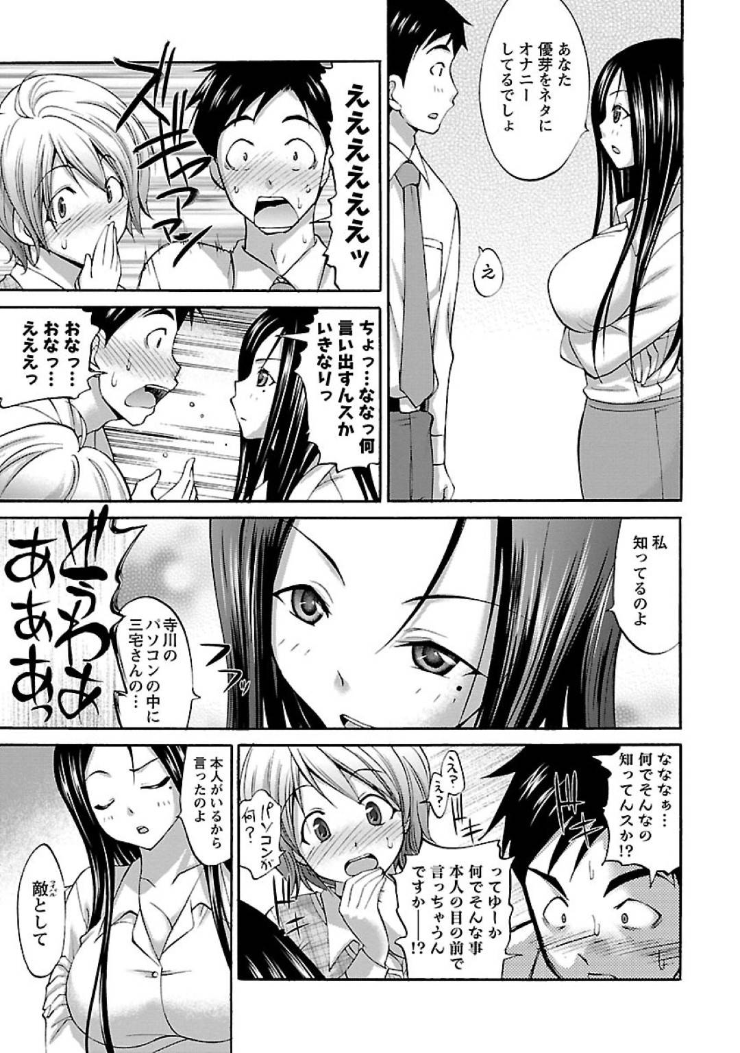 【エロ漫画】男とレズに恋人勝負で襲われちゃうかわいいOL…3Pセックスでキスされたりフェラしたりしてバックの中出しセックスでイチャイチャしちゃう！【あべもりおか：どっちにするの？】