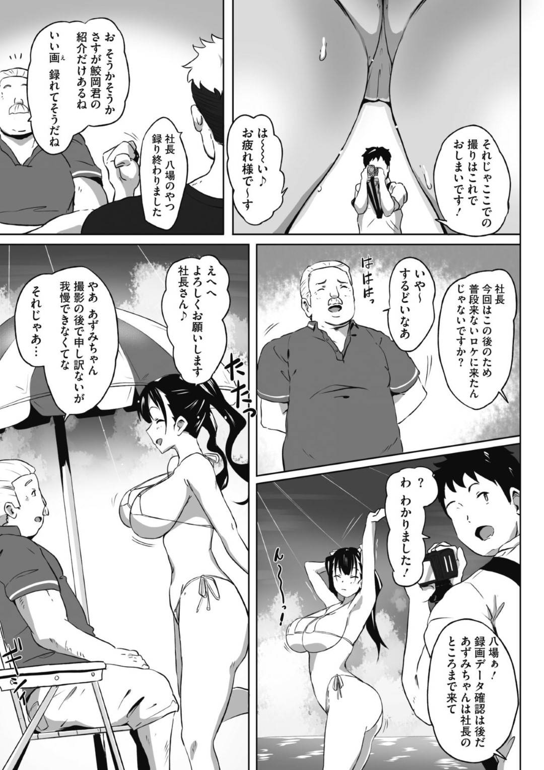 【エロ漫画】海で撮影後にすぐセックスしちゃうど変態なグラビアの美少女…フェラしたり筆下ろしセックスとアナル責めでど変態なトロ顔で3Pしちゃう！【まんす：はすとしょっと！】