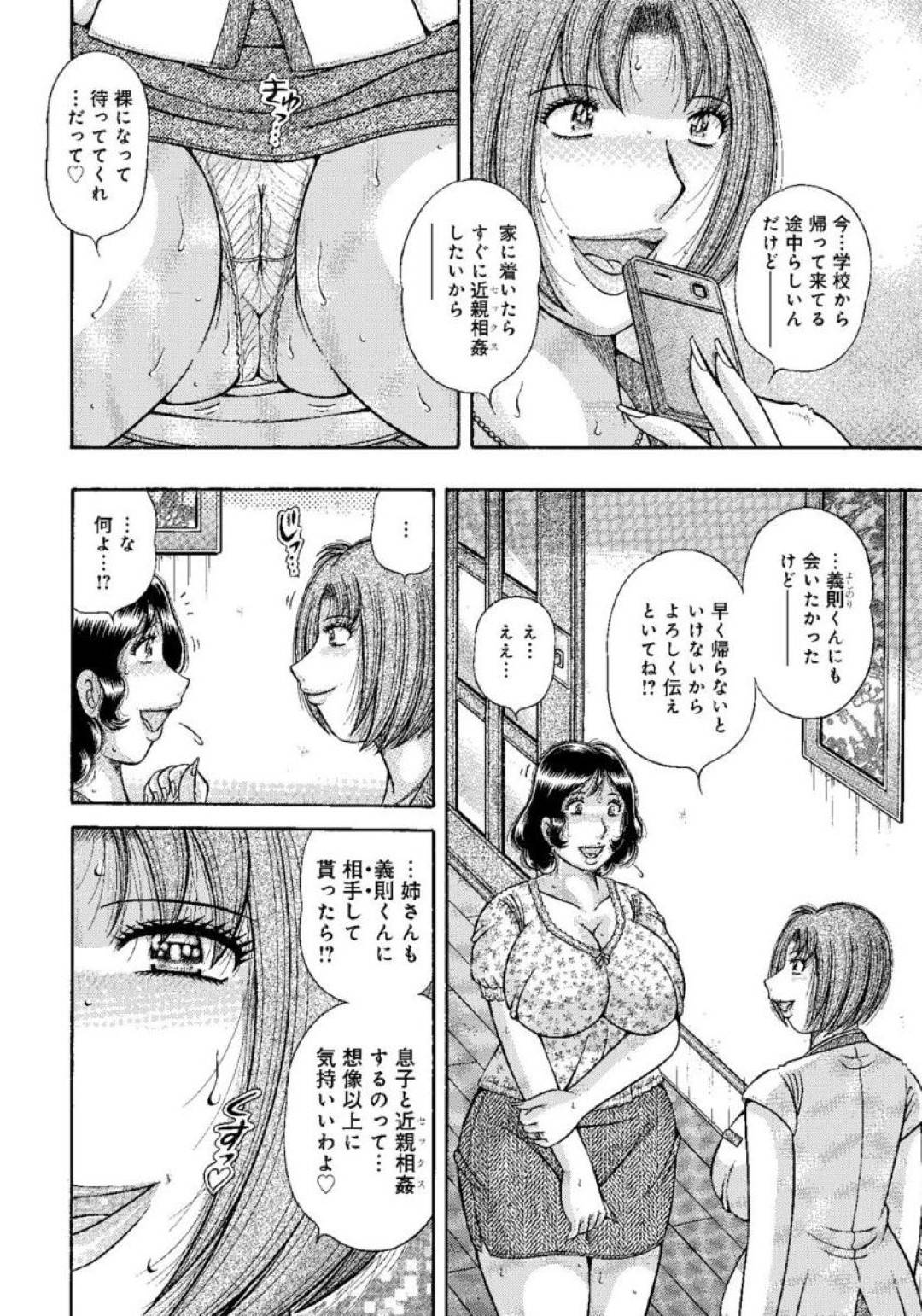 【エロ漫画】息子にレイプされちゃったことを喜んでいる母親…息子にフェラしたりバックで中出しセックスしちゃってイチャイチャしちゃう！【海野幸：背徳の系譜… 〜妹の告白〜】