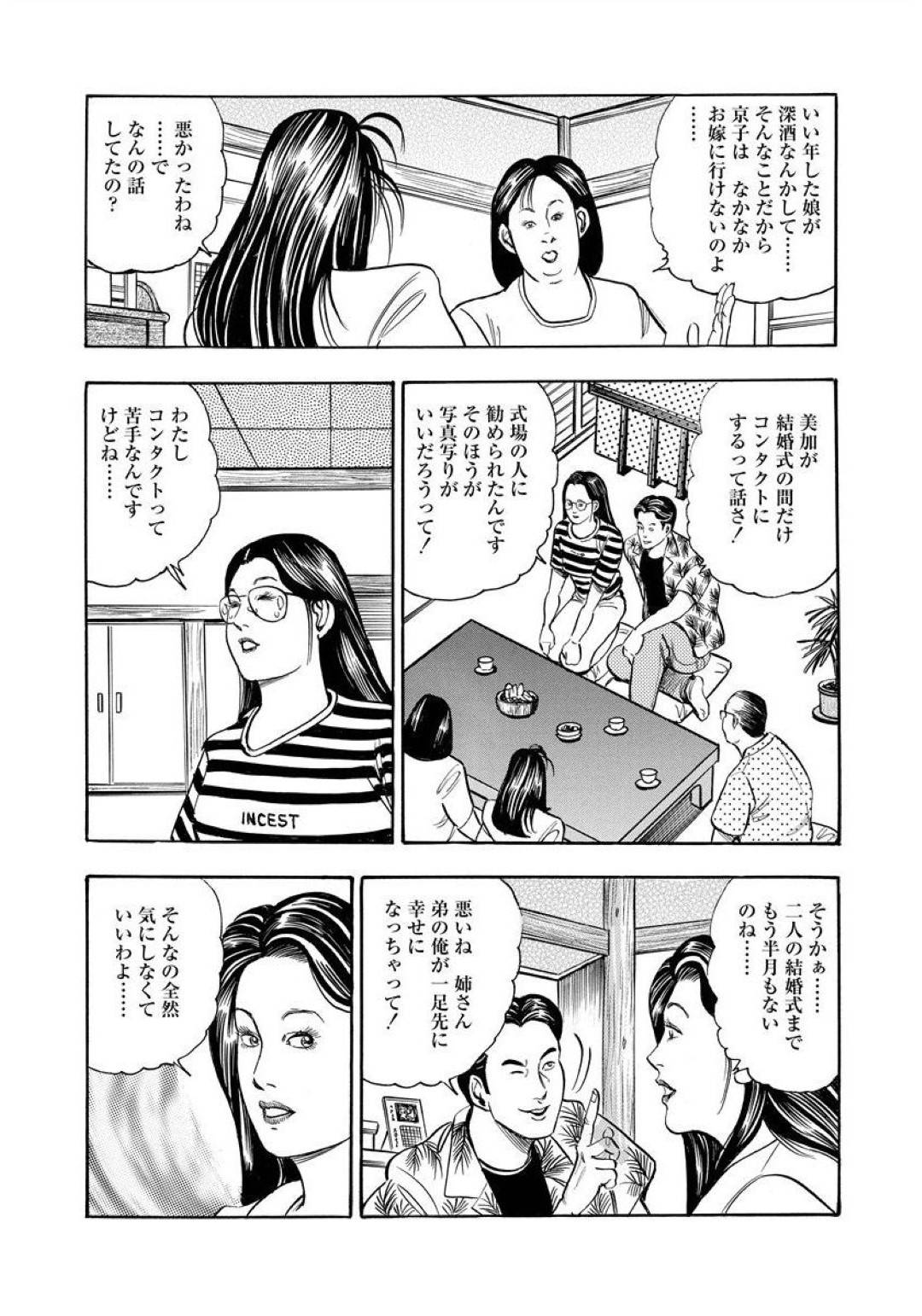 【エロ漫画】ウエディングドレスを着た美女…バックで中出しセックスをされちゃってトロ顔になっちゃう！【紫れいか：ウエデ淫グドレス】