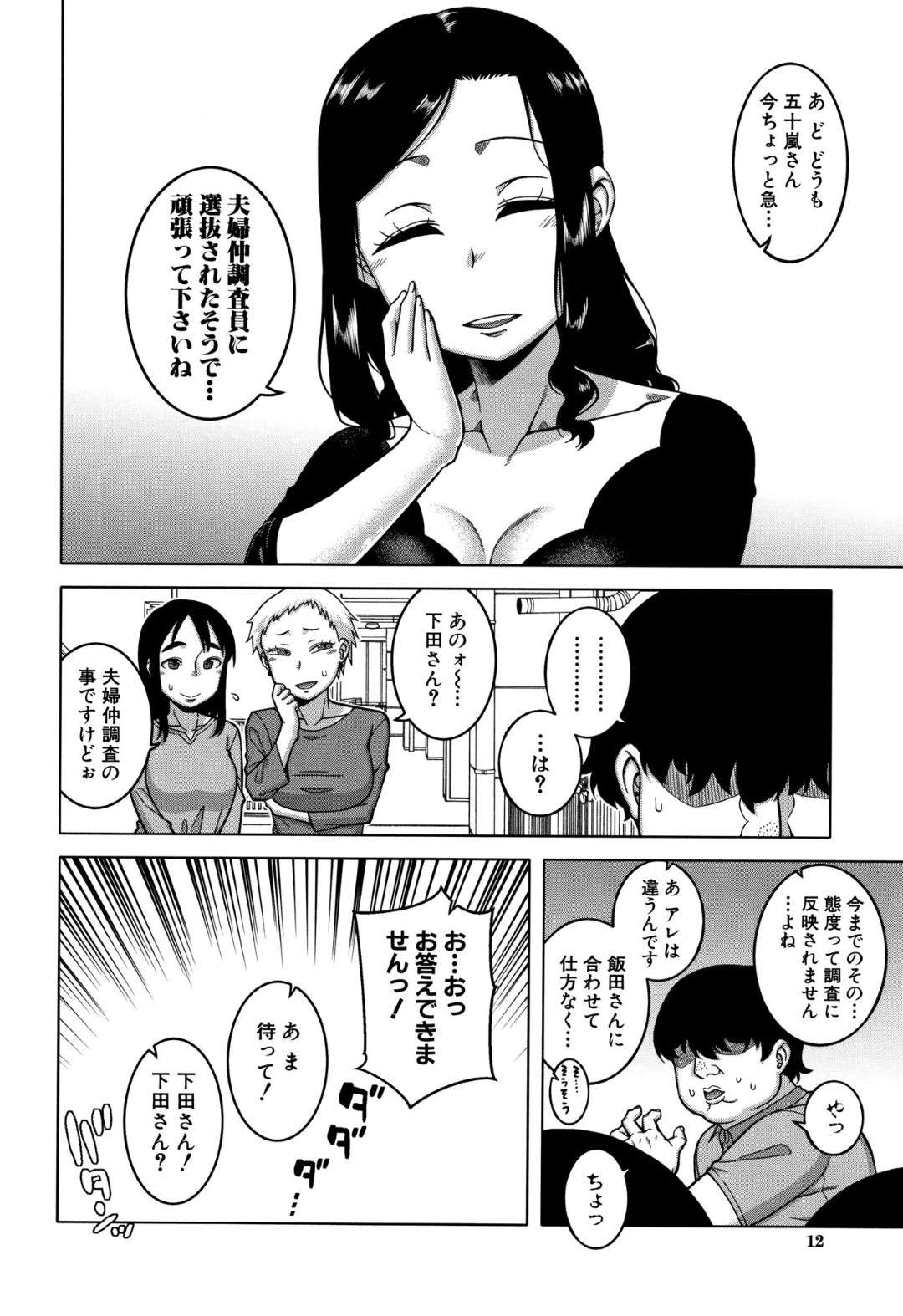 【エロ漫画】催眠調教をされてしまった人妻…トロ顔にディープキスしたり中出しの寝取られセックスで快楽堕ちしちゃう！【高津：夫婦仲調査員】