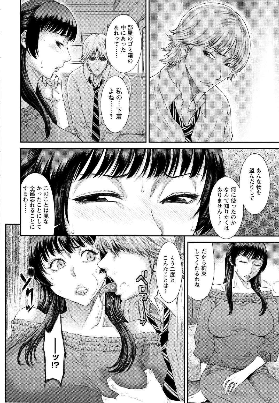 【エロ漫画】男に脅されてセックスするハメになる人妻…乳首責めされちゃって中出しセックスでトロ顔になって寝取られちゃう！【砂川多良：快楽の悪魔】