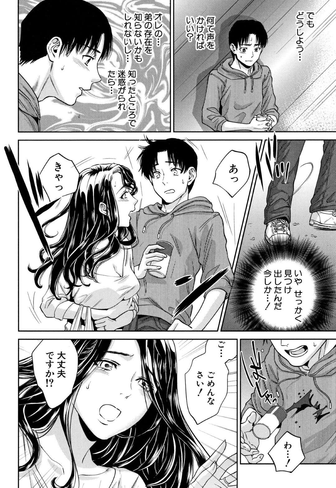 【エロ漫画】車の中で告白されてしまい気を許しセックスをしちゃう人妻…激しい乳首責めからのディープキスをしてど変態なトロ顔で浮気しちゃう！【東西：幸 〈第2話〉】