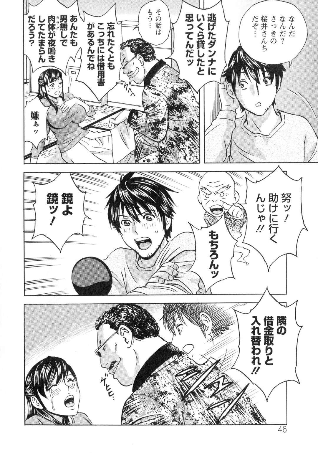 【エロ漫画】レイプされても喜んじゃう欲求不満のど変態な人妻…中出しセックスされちゃってど変態のトロ顔のままだいしゅきホールドしちゃう！【英丸：いれかわりいれまくり 第3話】