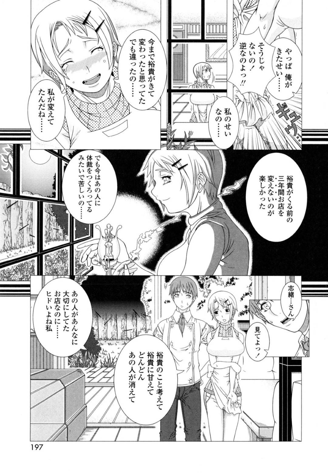 【エロ漫画】未亡人になったけどバイトの子が好きになっちゃった人妻…キスからのクンニでイチャイチャして中出しセックスしちゃう！【篠塚裕志：二人の時間】