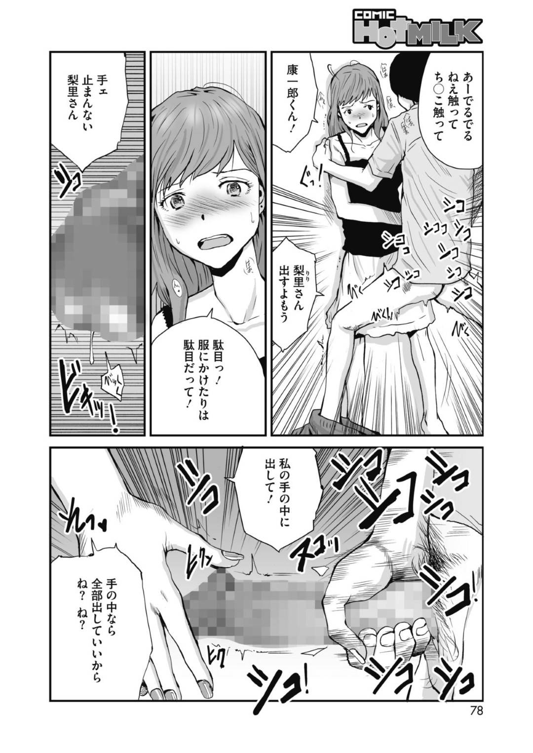 【エロ漫画】興奮しちゃった男に襲われちゃう美少女…手コキしてあげてバックの中出しセックスでトロ顔になっちゃう！【玉置勉強：ヤリ部屋の恋 ゴム付きの愛】