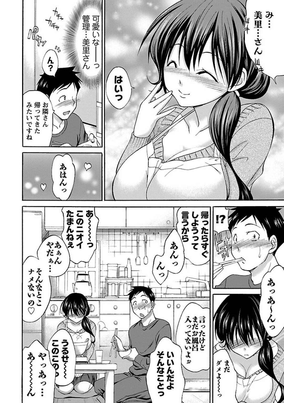 【エロ漫画】隣人がセックスしていてエロい気持ちになってしまったアパートの管理人…フェラしたり乳首責めされちゃってバックの中出しセックスでトロ顔になっちゃう！【あべつくも：とろける管理人】