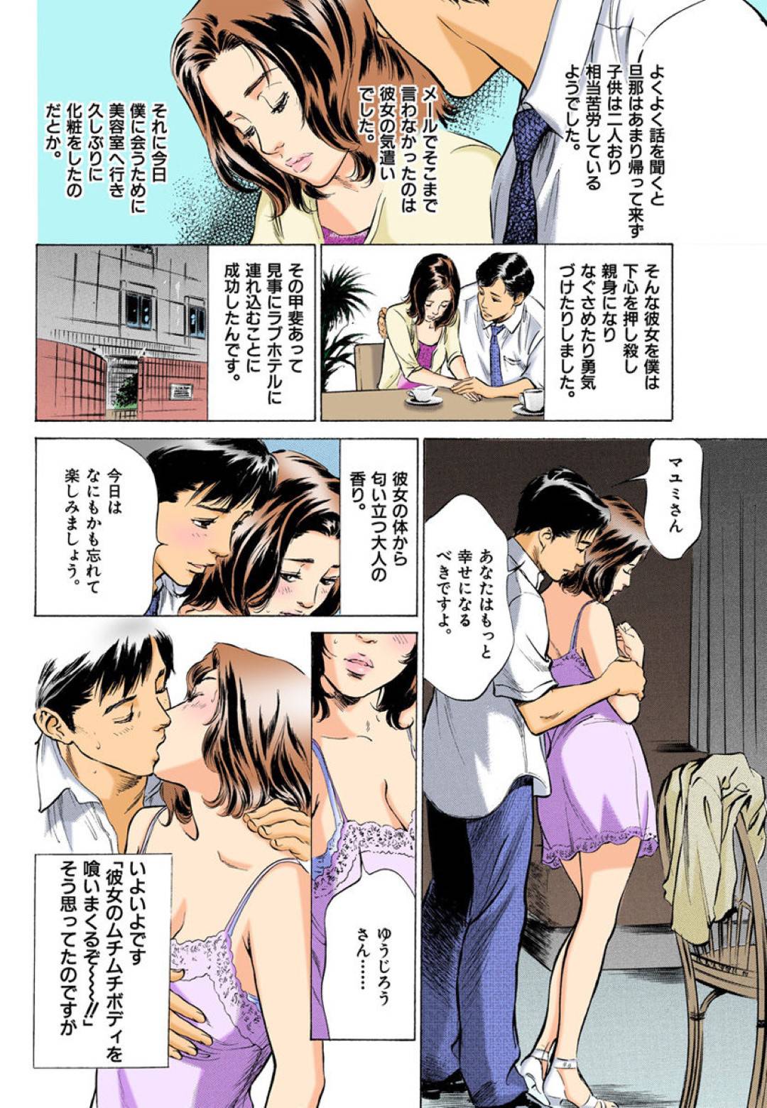 【エロ漫画】出会い系で出会っためちゃくちゃ上玉の美人…とろけるようなディープキスしたりクンニされたりしてトロ顔の中出しセックスで浮気でイチャイチャしちゃう！【八月薫：第7話 エッチな人妻の味】