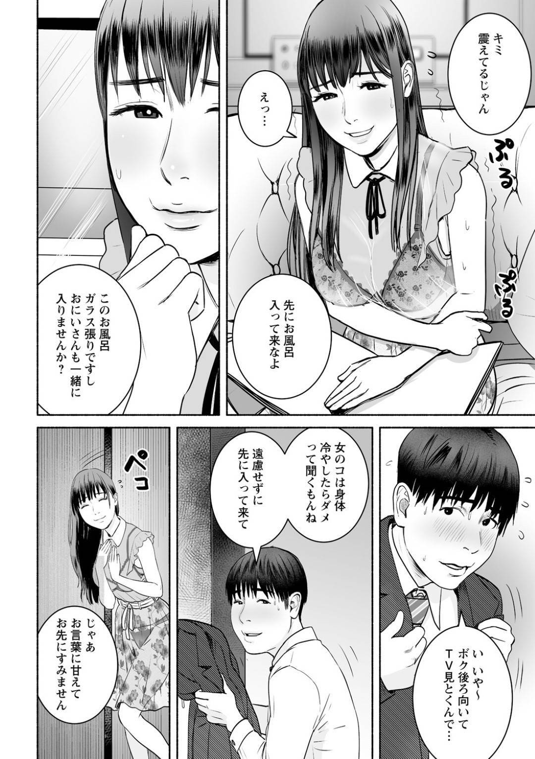 【エロ漫画】泊めらせて欲しいと言ってくる美女…逆レイプに手コキしたり騎乗位セックスでイチャイチャしちゃう！【ぷちゴリちゃん：帰宅困難なボクら】