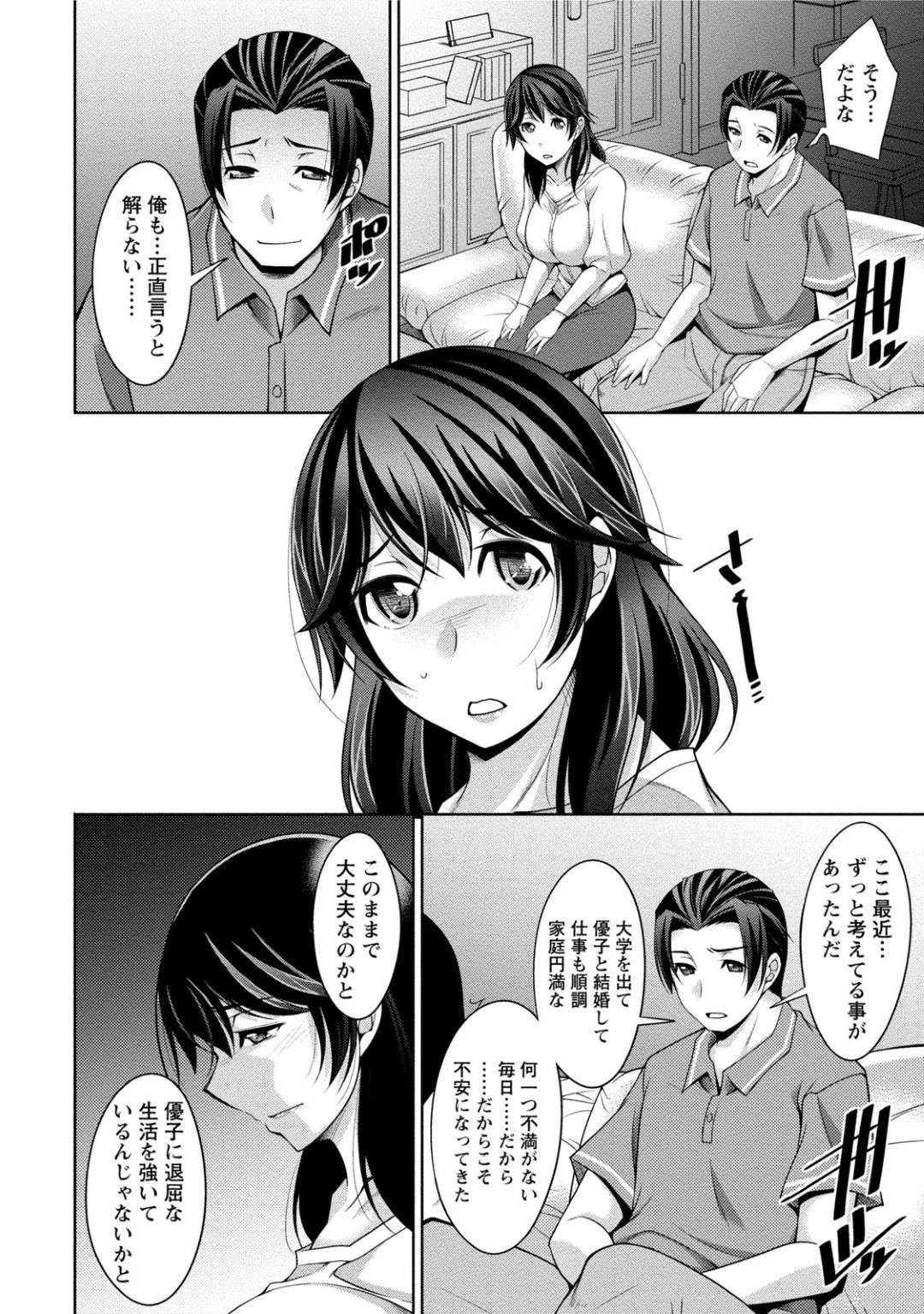 【エロ漫画】スワッピング後に夫と仲良くなった人妻…キスしちゃって夫婦でイチャラブに中出しセックスしちゃう！【zen9：第5話 賢一と優子】