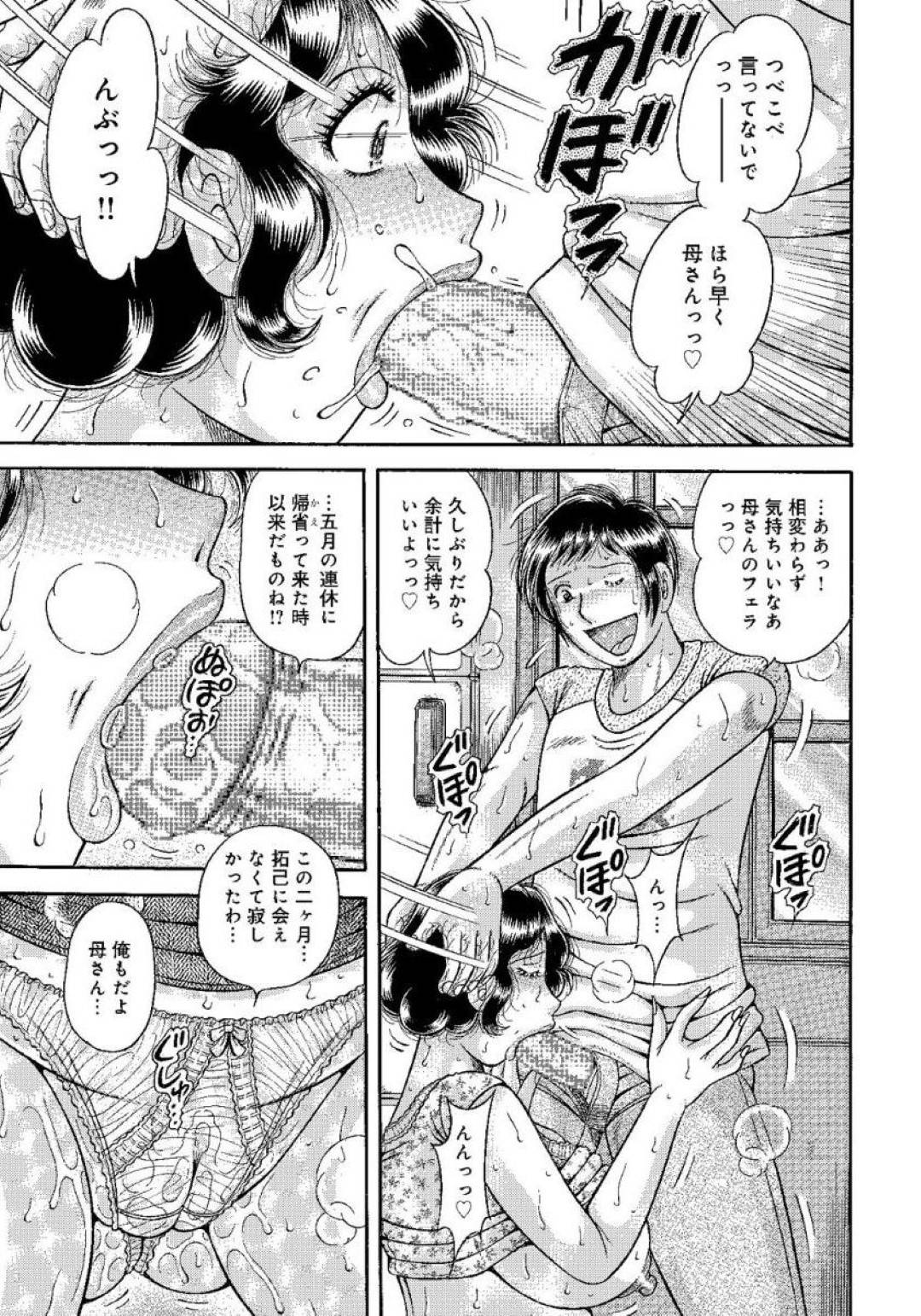 【エロ漫画】久しぶりに息子と出会った優しい母親…乳首責めからの手コキしたりバックの中出しセックスで近親相姦しちゃう！【海野幸：甘い嘘言…】