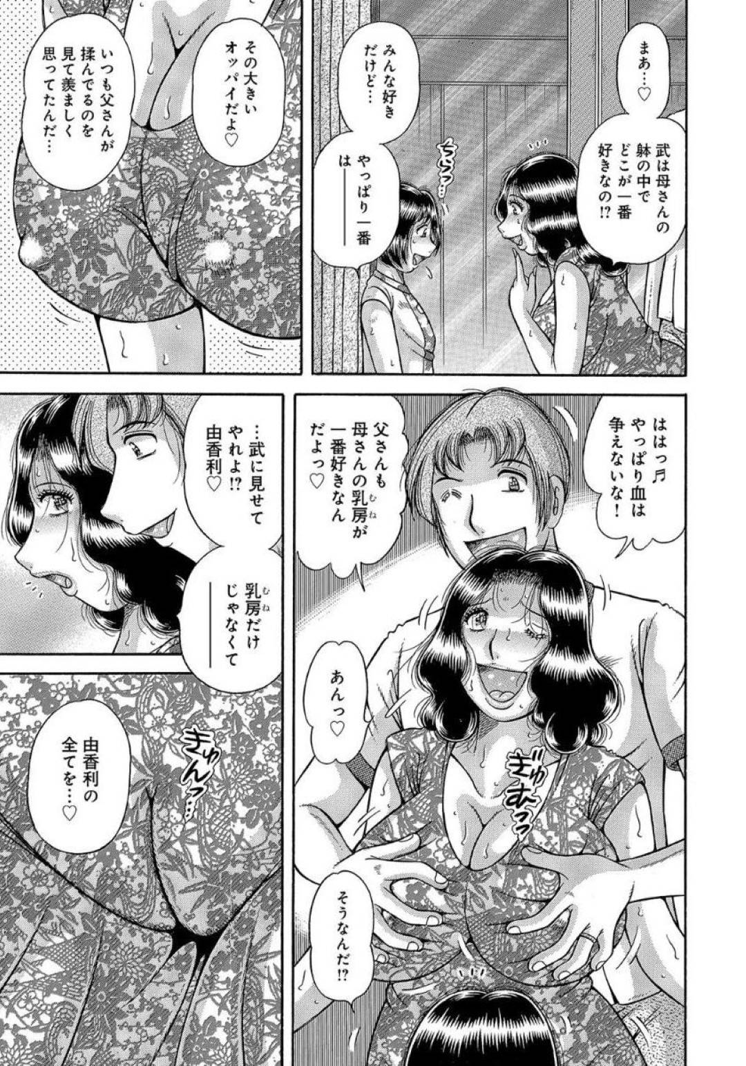 【エロ漫画】父親とセックスしていることに嫉妬した息子とイチャラブセックスしちゃう母親…手コキしたり3Pの中出しセックスで禁断の近親相姦しちゃう！【海野幸：家族快戯 〜初めての夜〜】