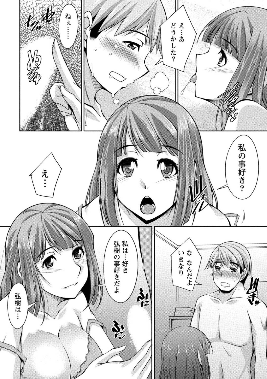 【エロ漫画】スワッピングセックスを年上男へ申し込んでしまうビッチなJD…そのことを黙って彼氏とフェラしたり中出しセックスでど変態トロ顔にイチャイチャしちゃう！【zen9：第2話 それぞれの思い】