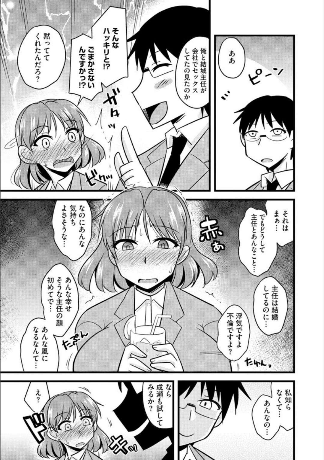 【エロ漫画】やんわりと寝取られちゃう爆乳OL…ディープキスして中出しセックスで快楽堕ちしちゃう！【神宮小川：好奇心爆乳OLを犯す】