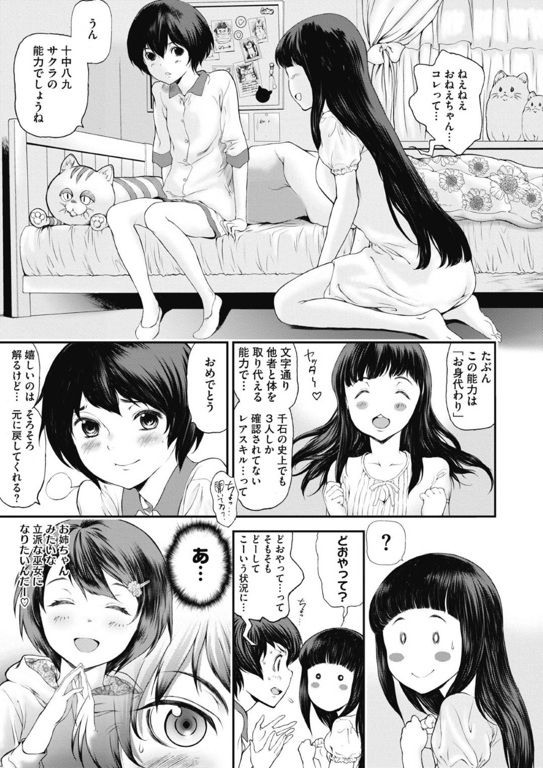 【エロ漫画】処女の巫女を演じながらど変態すぎるエッチなJKでロリな肉体にもなっちゃう美少女…フェラしたり中出しセックスしたり逆レイプでトロ顔セックスしちゃう！【金時：奇跡の巫女】