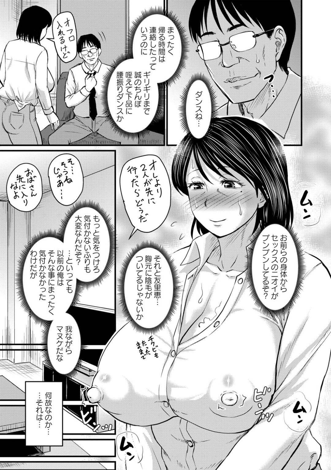 【エロ漫画】キモい甥と浮気していた人妻…バックで中出しセックスしちゃって夫公認にど変態な寝取られされちゃう！【ジロウ：夫の前とは違う顔】