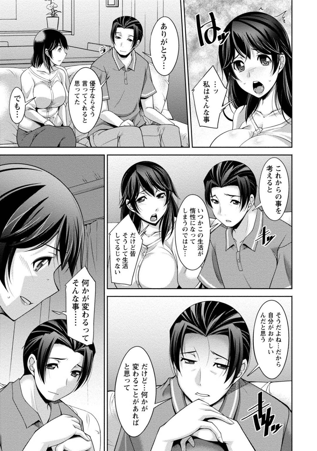 【エロ漫画】スワッピング後に夫と仲良くなった人妻…キスしちゃって夫婦でイチャラブに中出しセックスしちゃう！【zen9：第5話 賢一と優子】