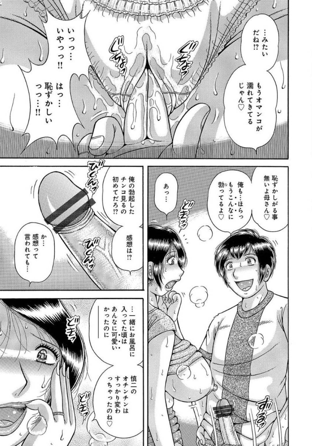 【エロ漫画】息子に乳首責めされちゃってツンデレな母親…イチャラブと中出しセックスされちゃって禁断の近親相姦しちゃう！【海野幸：甘い記憶…】