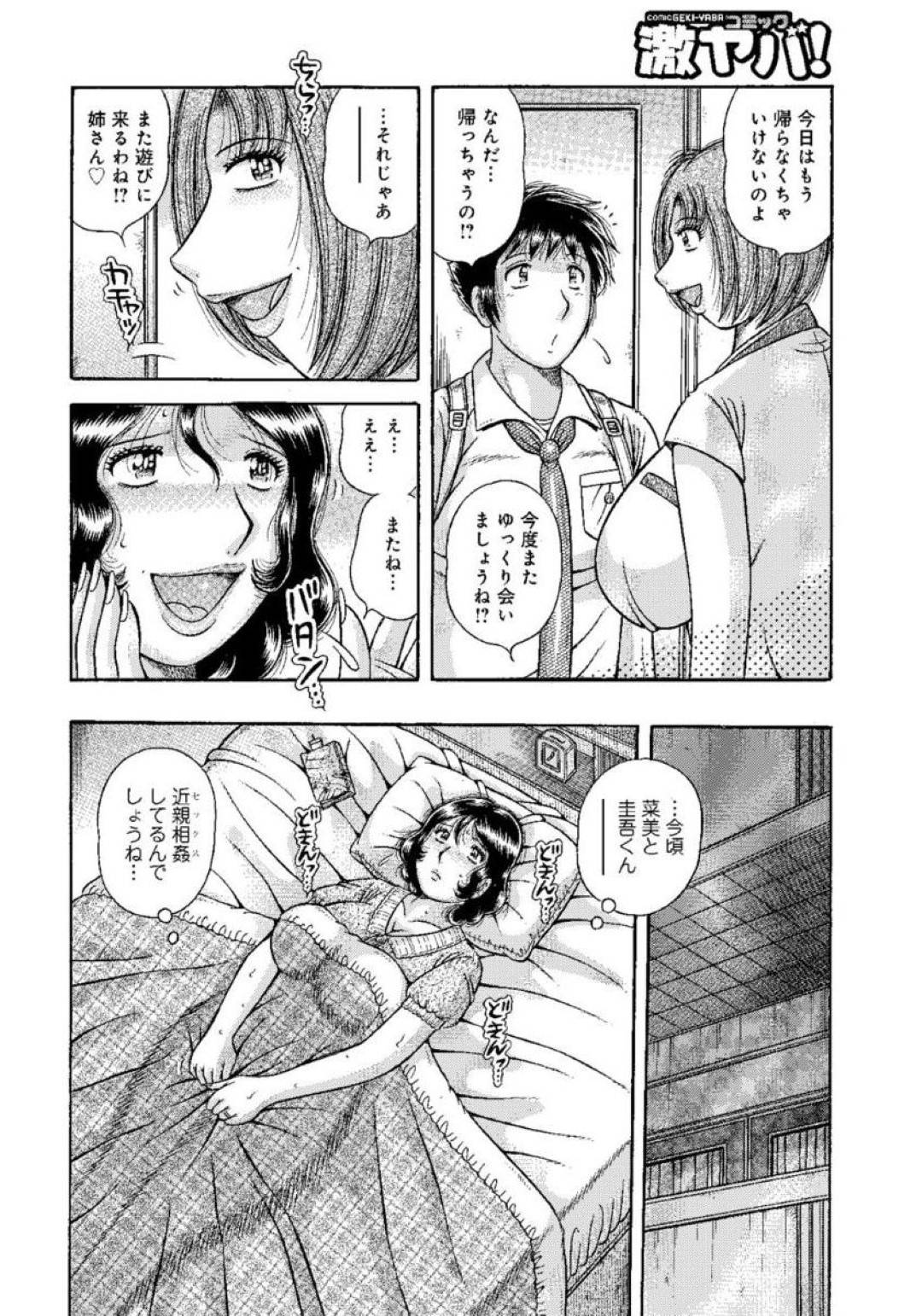 【エロ漫画】息子にレイプされちゃったことを喜んでいる母親…息子にフェラしたりバックで中出しセックスしちゃってイチャイチャしちゃう！【海野幸：背徳の系譜… 〜妹の告白〜】